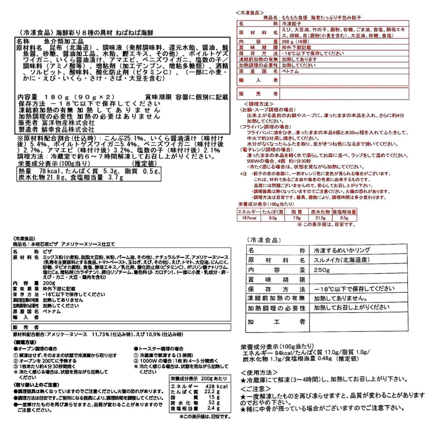 富洋物産が厳選！ ２０２６年新春福箱 （１１種１６点）