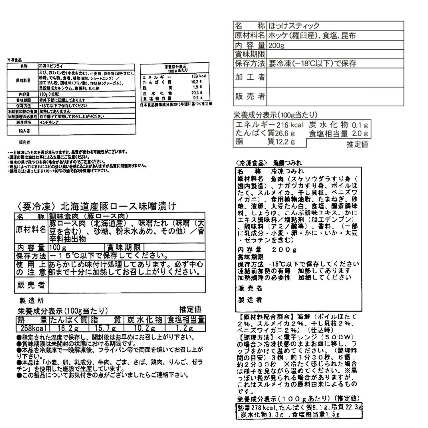 富洋物産が厳選！ ２０２６年新春福箱 （１１種１６点）