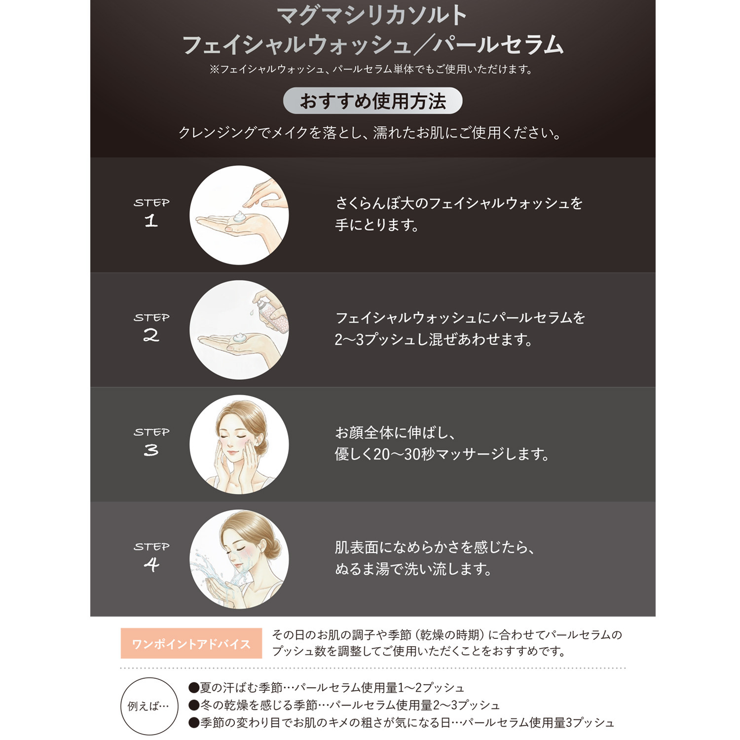 マグマシリカソルト 混ぜて使う洗顔料×美容液 しっとりつるすべ潤い肌へ フェイシャルウォッシュ＆ パールセラム 特別セット