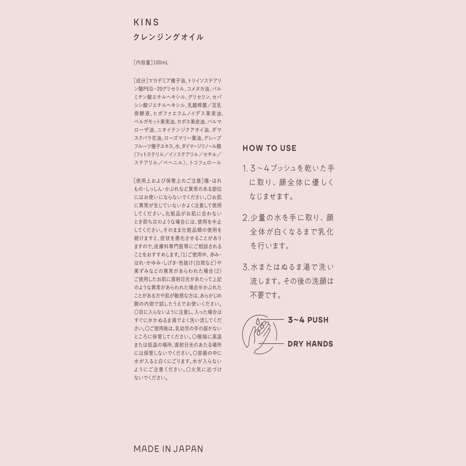 ＫＩＮＳ 美肌菌発想で 毛穴の汚れすっきり 透明肌へ導く 新潤いクレンジングオイル デビュー３本分セット