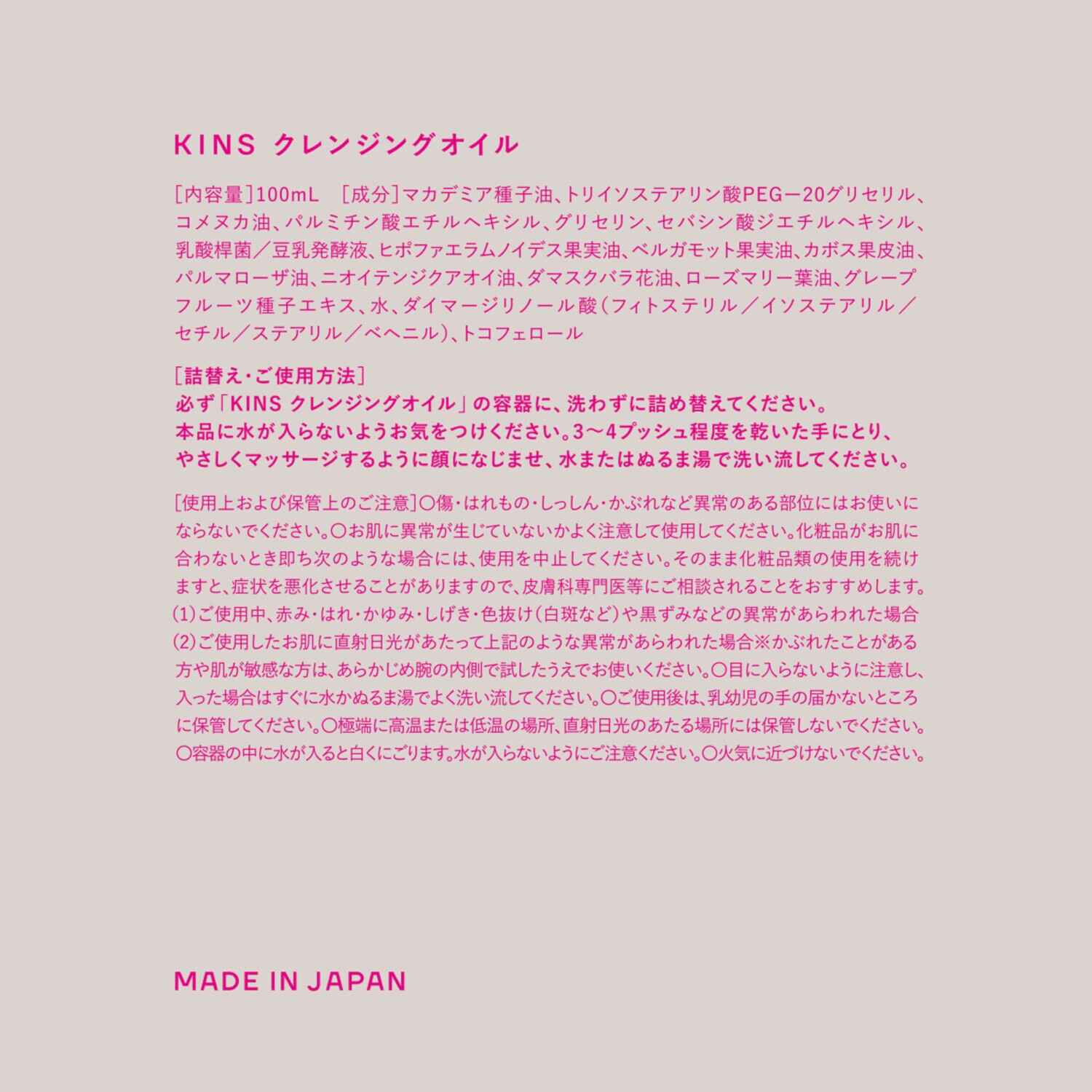 ＫＩＮＳ 美肌菌発想で 毛穴の汚れすっきり 透明肌へ導く 新潤いクレンジングオイル デビュー３本分セット