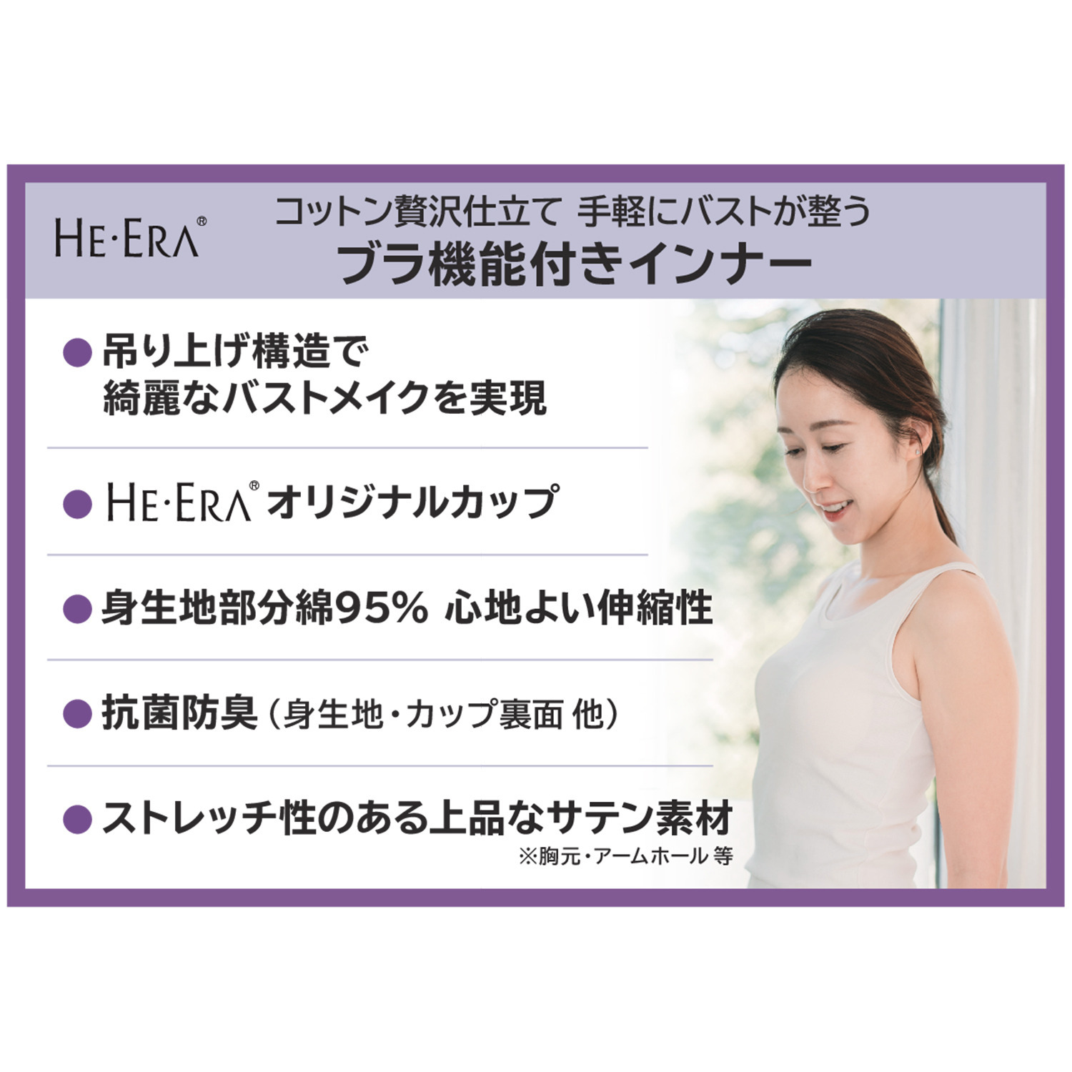 ヘ・エラ 抗菌防臭 コットン贅沢仕立て 手軽にバストが整う！ カップ付インナー ２枚セット