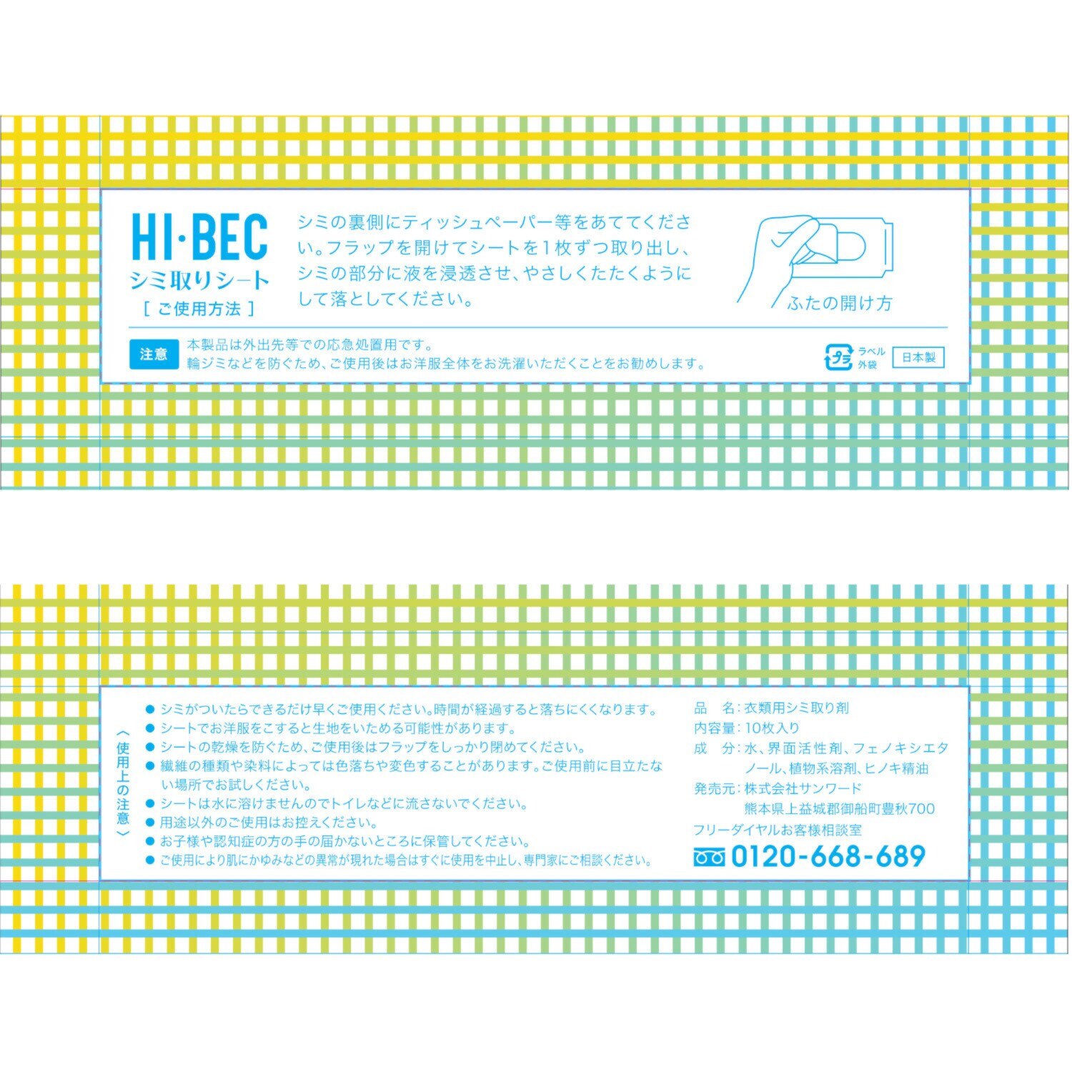 ドライマーク表示の衣類も 家庭で簡単クリーニング！ ハイ・ベック　ドライネオ シミ取りシート付 特別セット