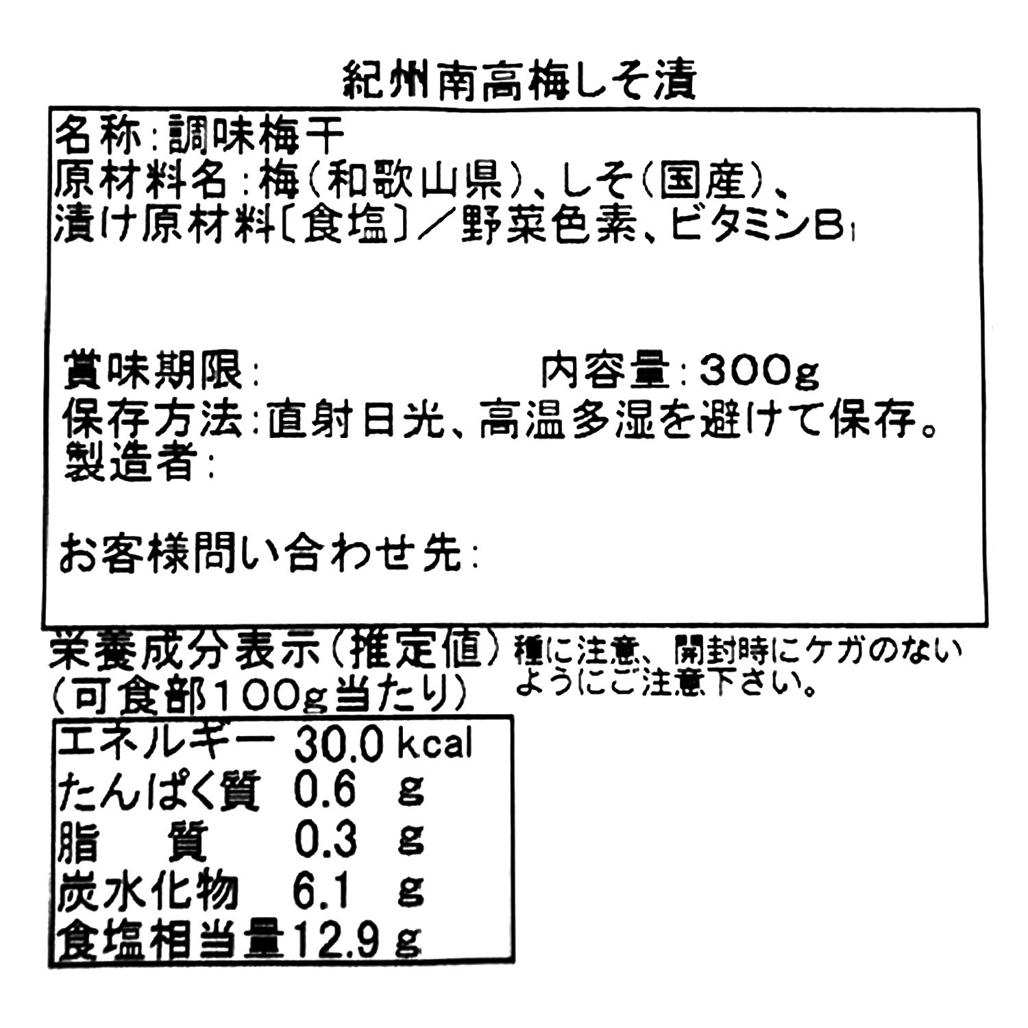 紀州しそ漬け梅干し