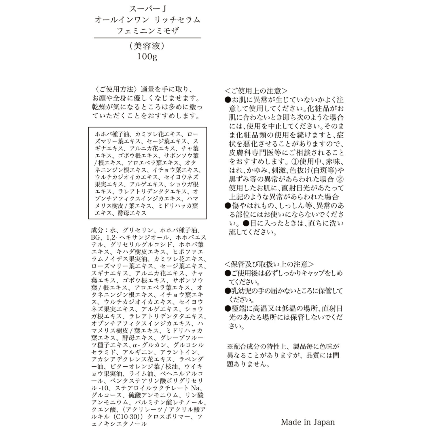 サンナチュラルズ ハリツヤ潤い肌を目指す スーパーＪ オールインワン リッチセラム フェミニンミモザ デビュー２本セット