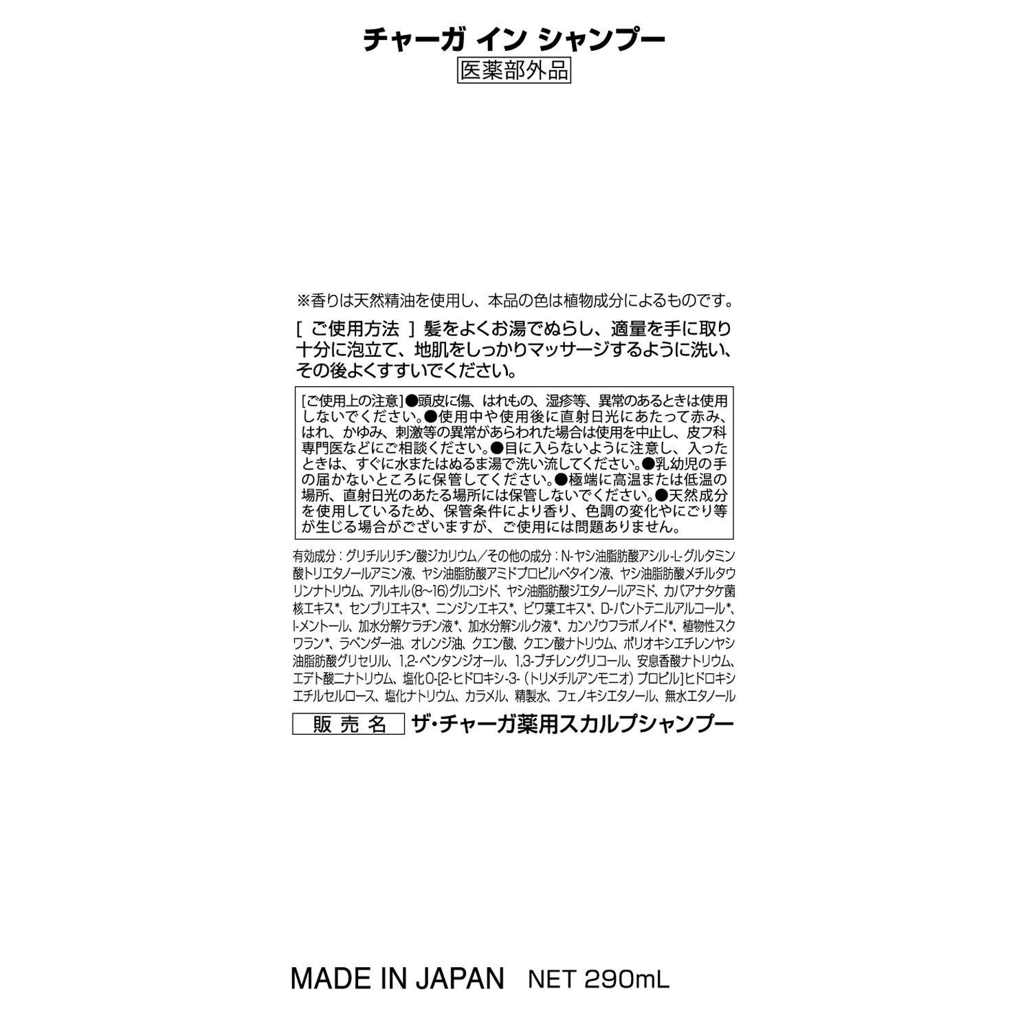 スヴェンソン 地肌と髪をケアして ハリとコシのある髪へ ザ・チャーガ 薬用スカルプシャンプー デビュー２本セット