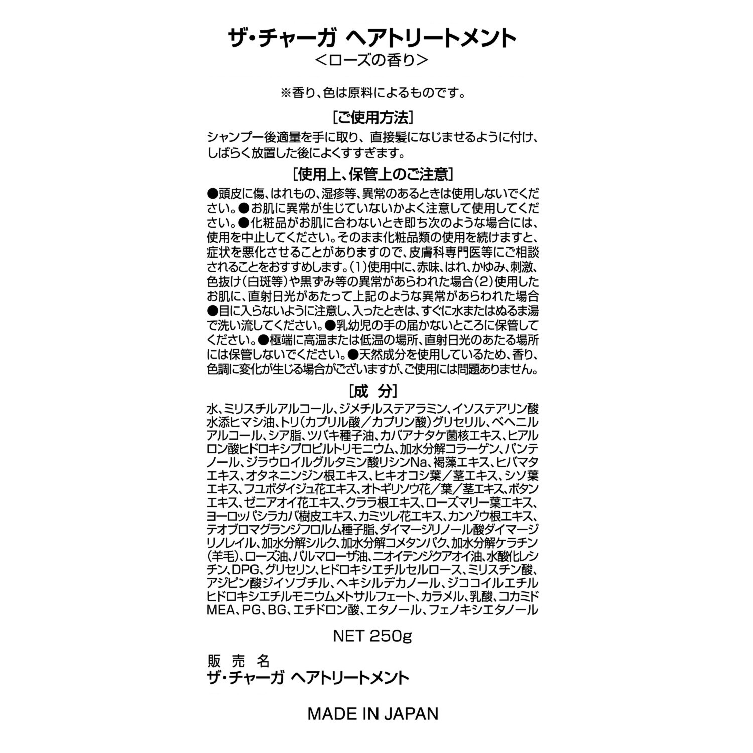 スヴェンソン 髪を補修し潤いツヤ髪へ ザ・チャーガ ヘアトリートメント ＜ローズの香り＞ デビュー２本セット