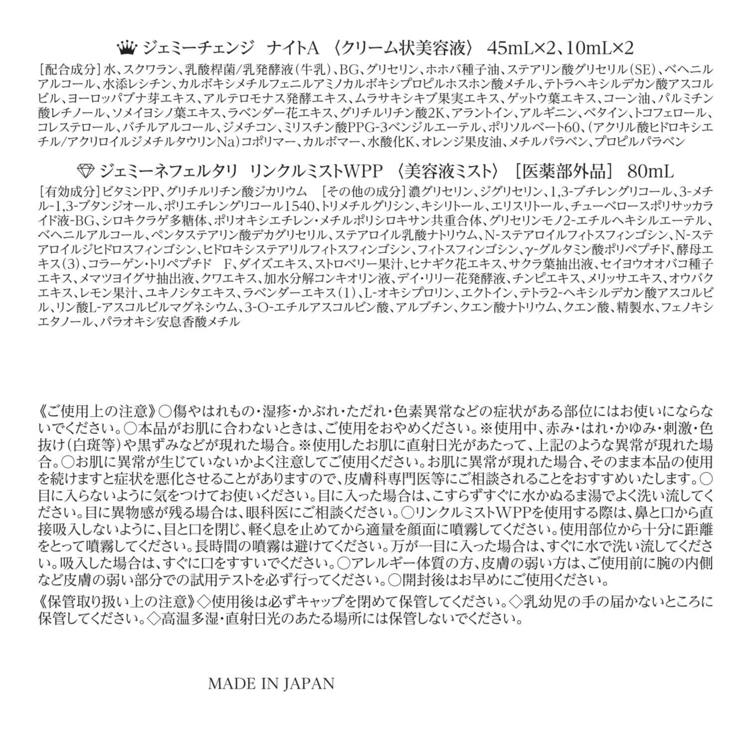 チェンジ ＴＶ通販出演２８周年 ハリ美容液ナイトＡ ３．６本分＆ シワ改善ミスト美容液 豪華セット