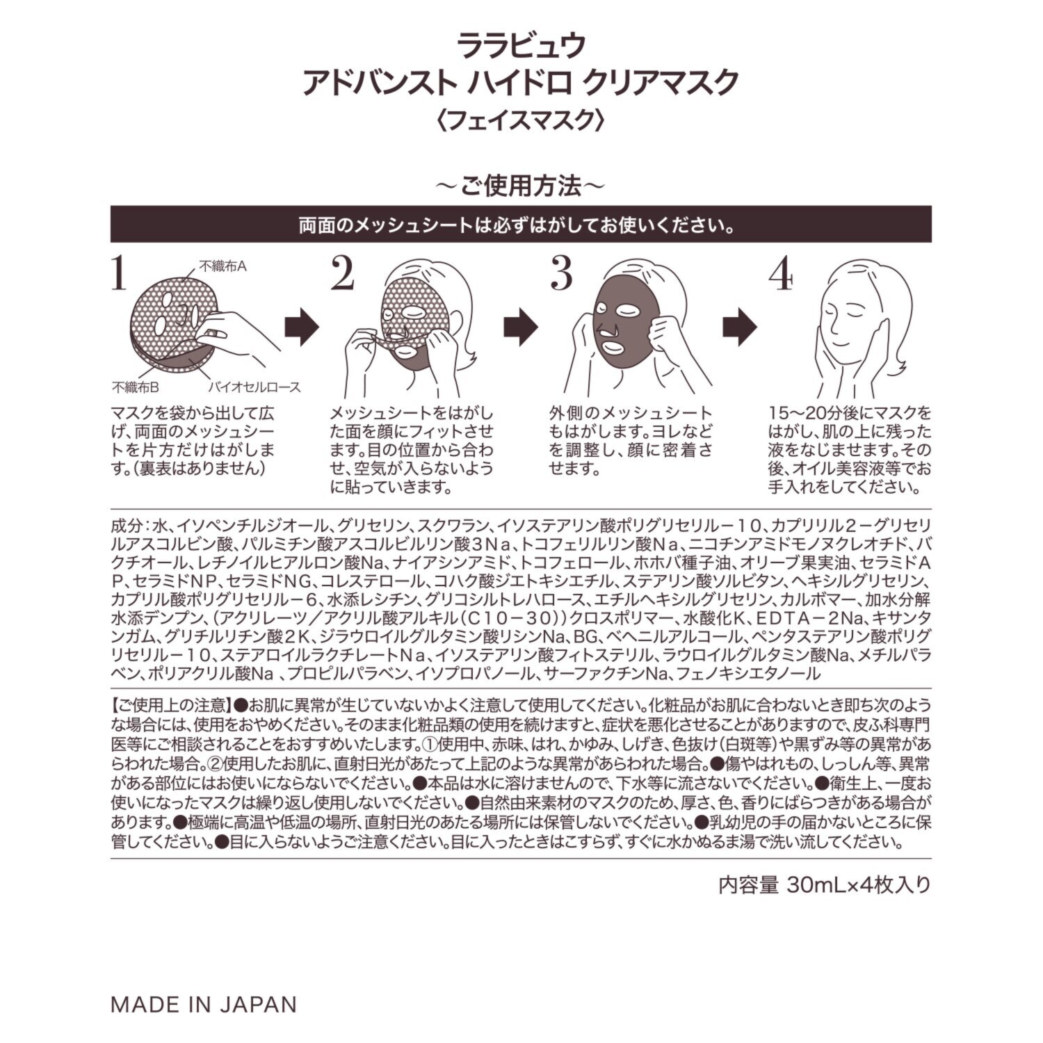 ララビュウ ハリ成分ＮＭＮ（ニコチン アミドモノヌクレオチド） ＆バクチオール配合！ ぷるぷる感覚シート アドバンスト　ハイドロ クリアマスク デビュー２箱セット