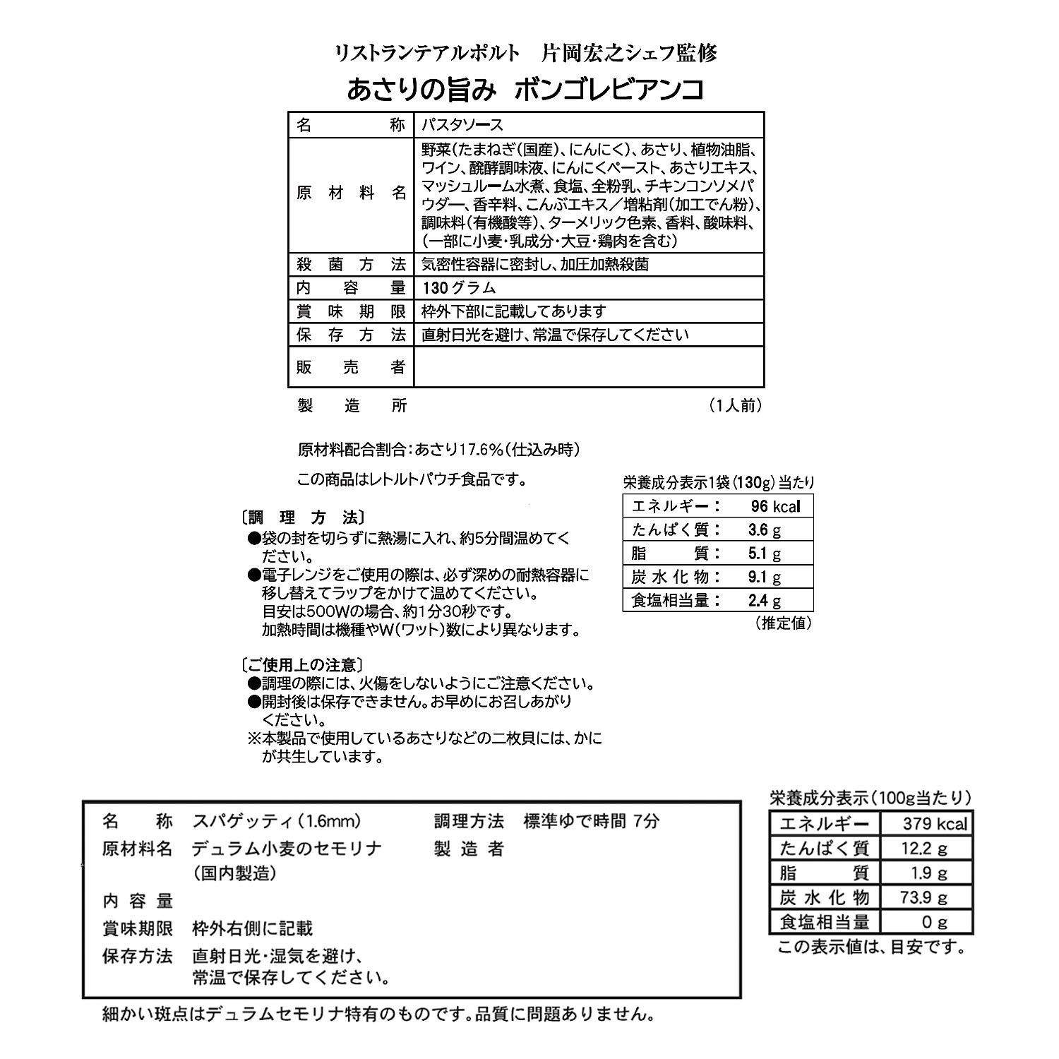 片岡宏之シェフ監修 パスタ４ヶ月頒布会