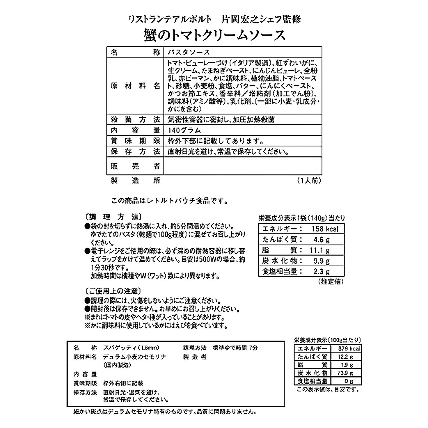 片岡宏之シェフ監修 パスタ４ヶ月頒布会