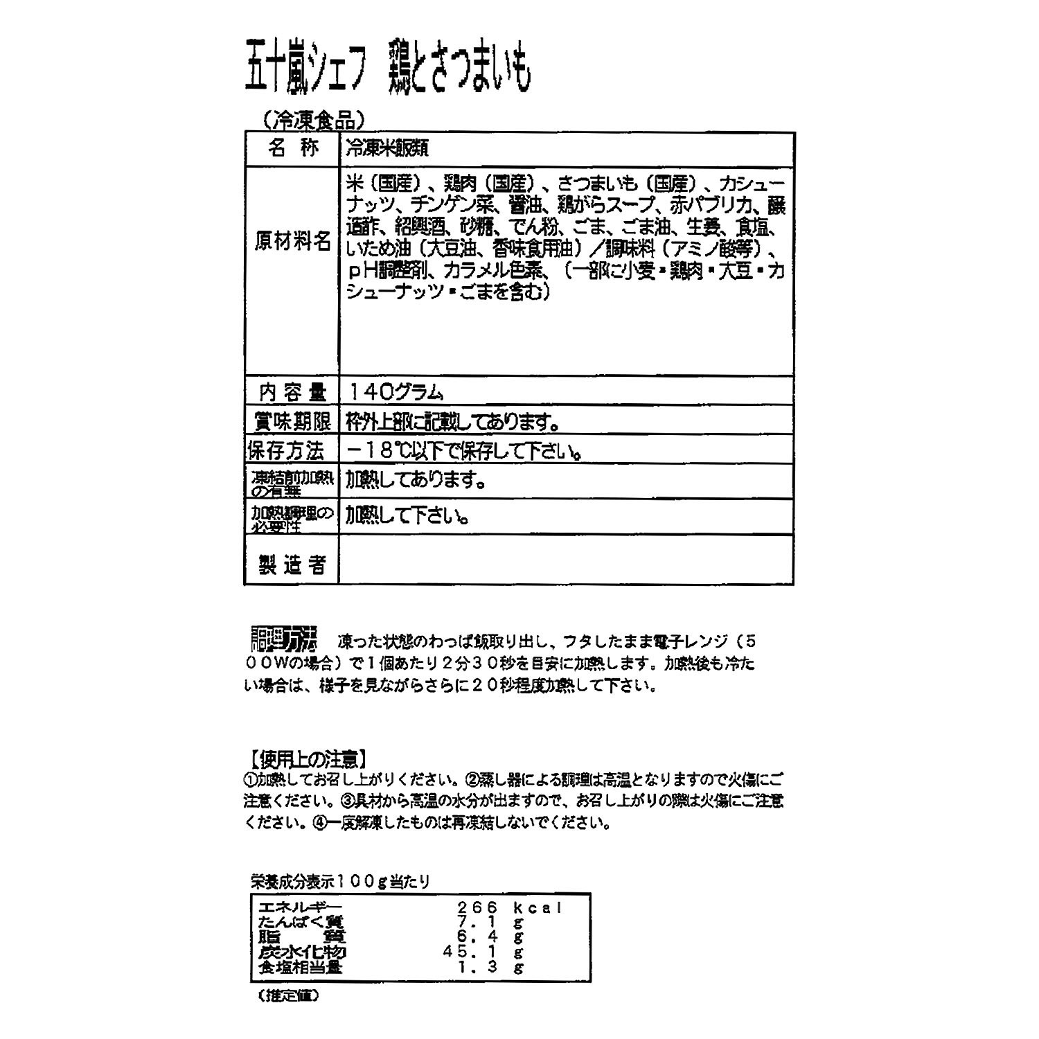 五十嵐美幸 わっぱ飯３ヶ月頒布会