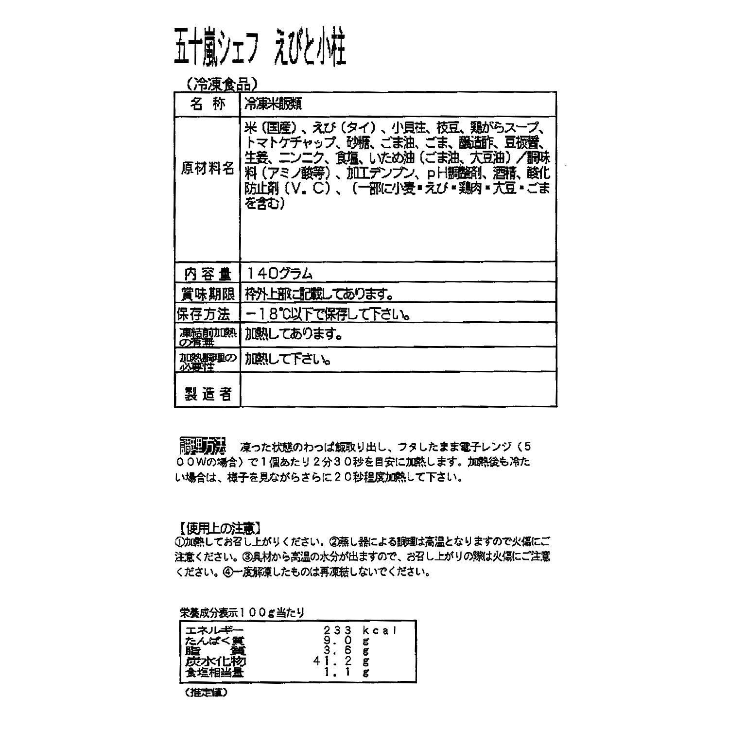 五十嵐美幸 わっぱ飯３ヶ月頒布会
