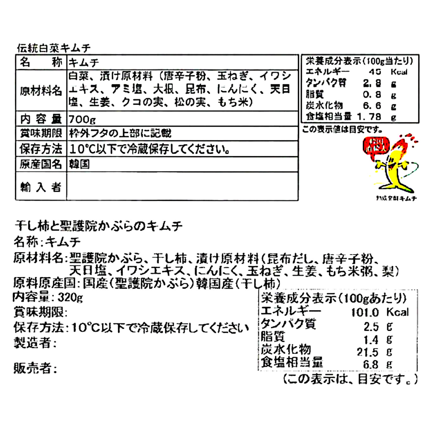 崔（チェ）さんの 伝統白菜キムチと 季節のキムチ６ヶ月頒布会