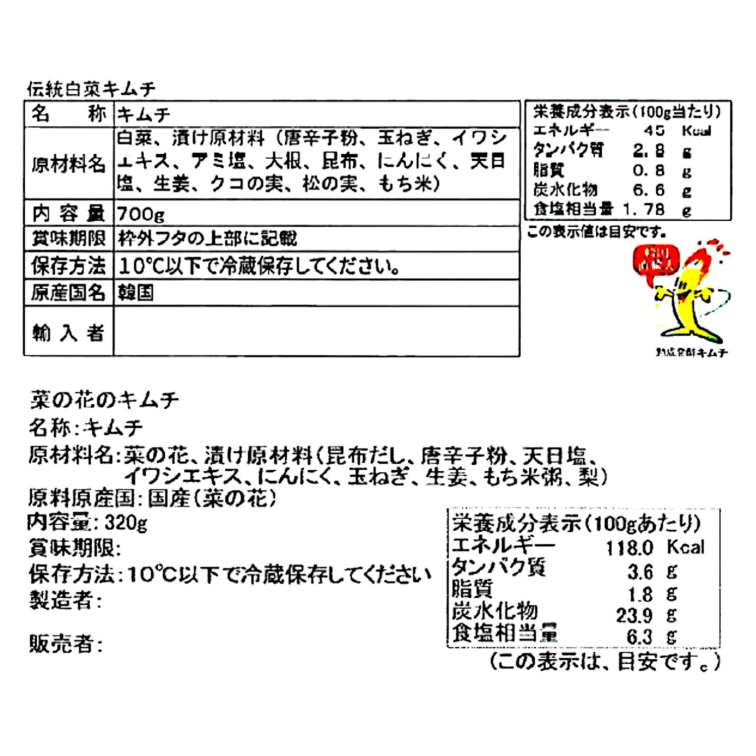 崔（チェ）さんの 伝統白菜キムチと 季節のキムチ６ヶ月頒布会