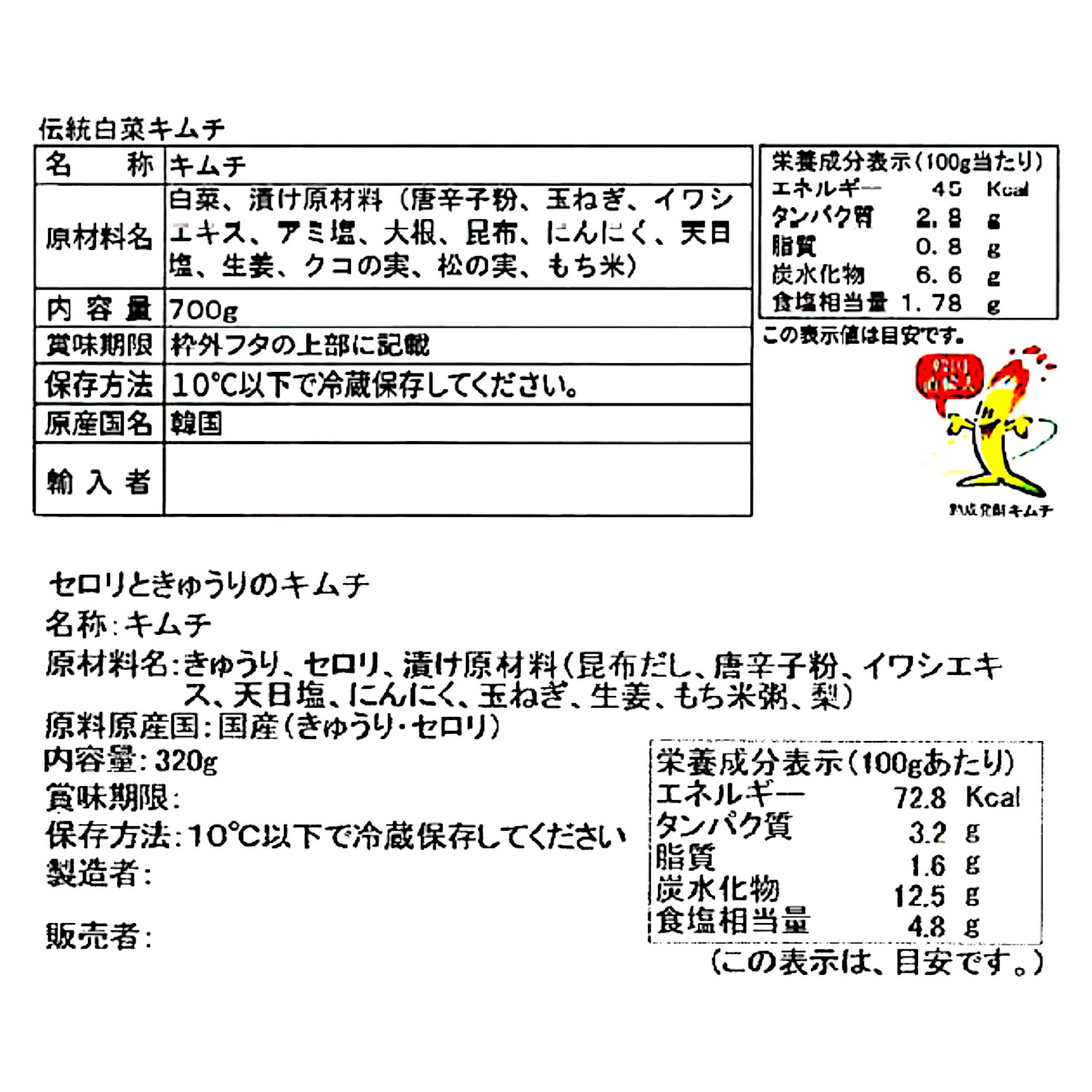 崔（チェ）さんの 伝統白菜キムチと 季節のキムチ６ヶ月頒布会