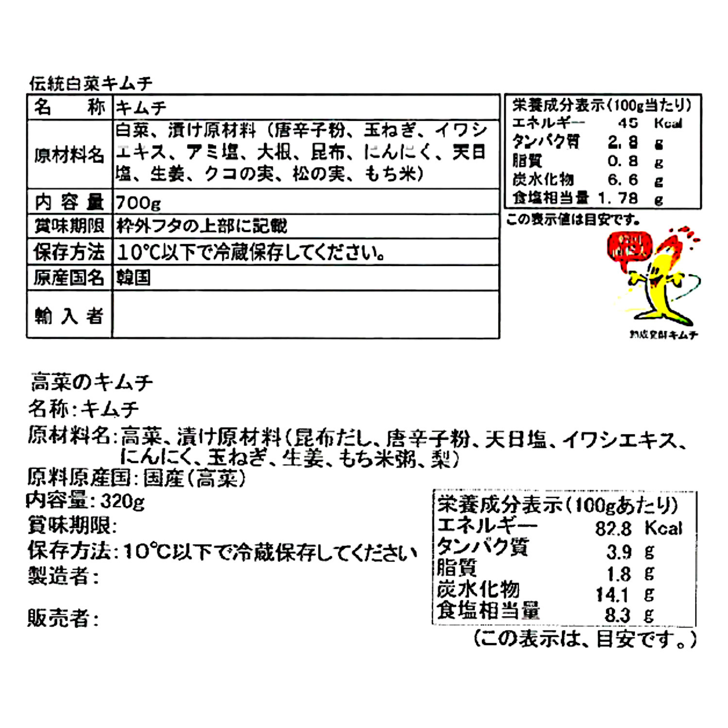 崔（チェ）さんの 伝統白菜キムチと 季節のキムチ６ヶ月頒布会