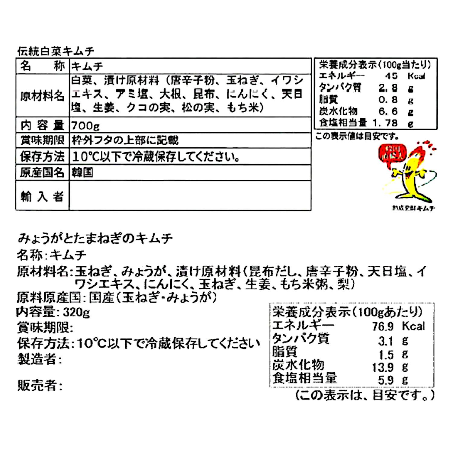 崔（チェ）さんの 伝統白菜キムチと 季節のキムチ６ヶ月頒布会