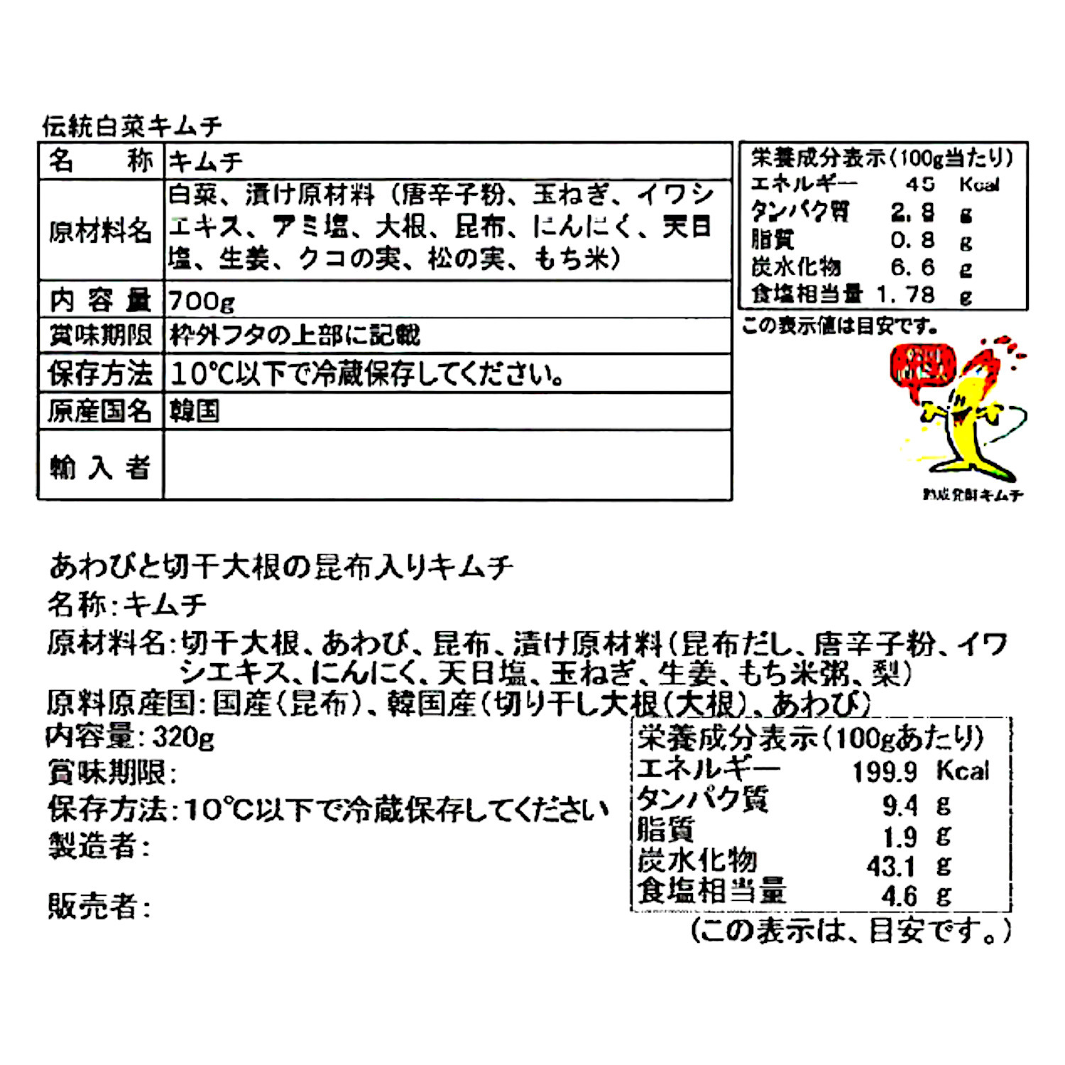 崔（チェ）さんの 伝統白菜キムチと 季節のキムチ６ヶ月頒布会