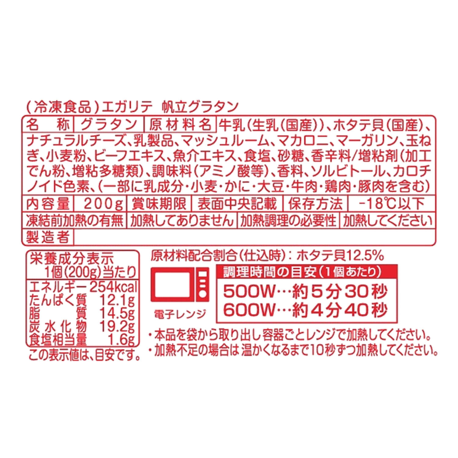 フレンチの家庭料理 ビストロエガリテ フレンチ風グラタン ４ヶ月頒布会