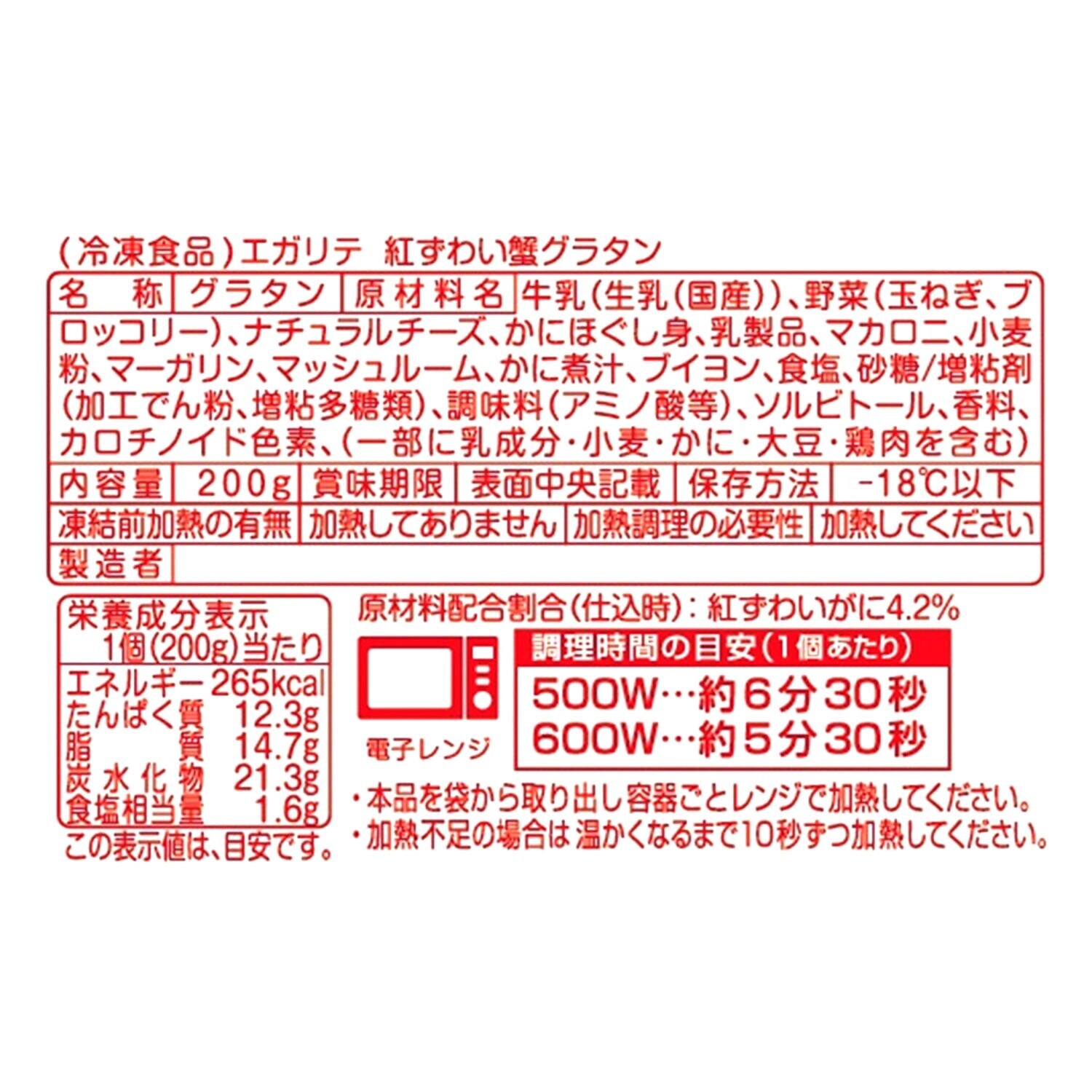 フレンチの家庭料理 ビストロエガリテ フレンチ風グラタン ４ヶ月頒布会
