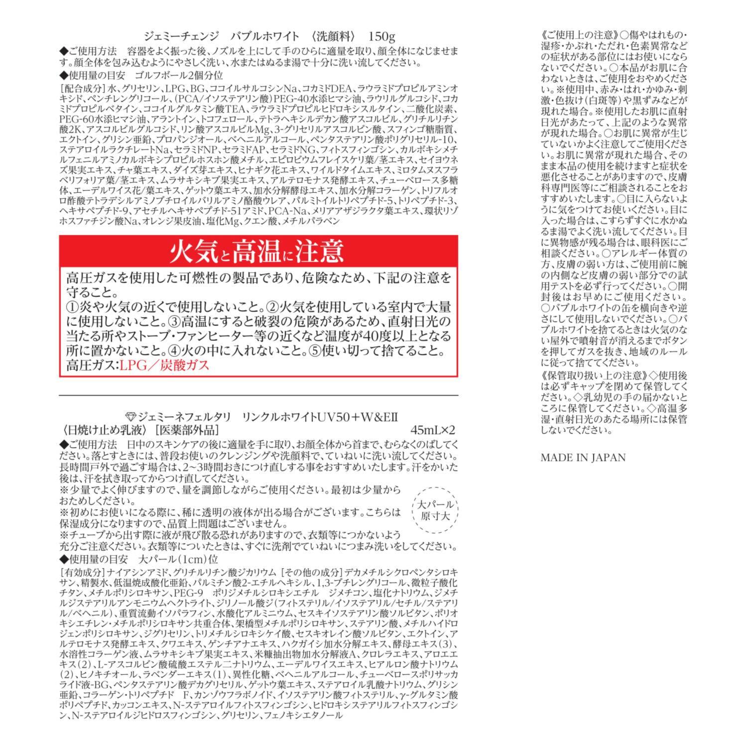 チェンジ ＴＶ通販出演２８周年 シワ改善＆美白！ 新ＵＶ３本分増量＆ 洗顔＆ 日傘特別セット