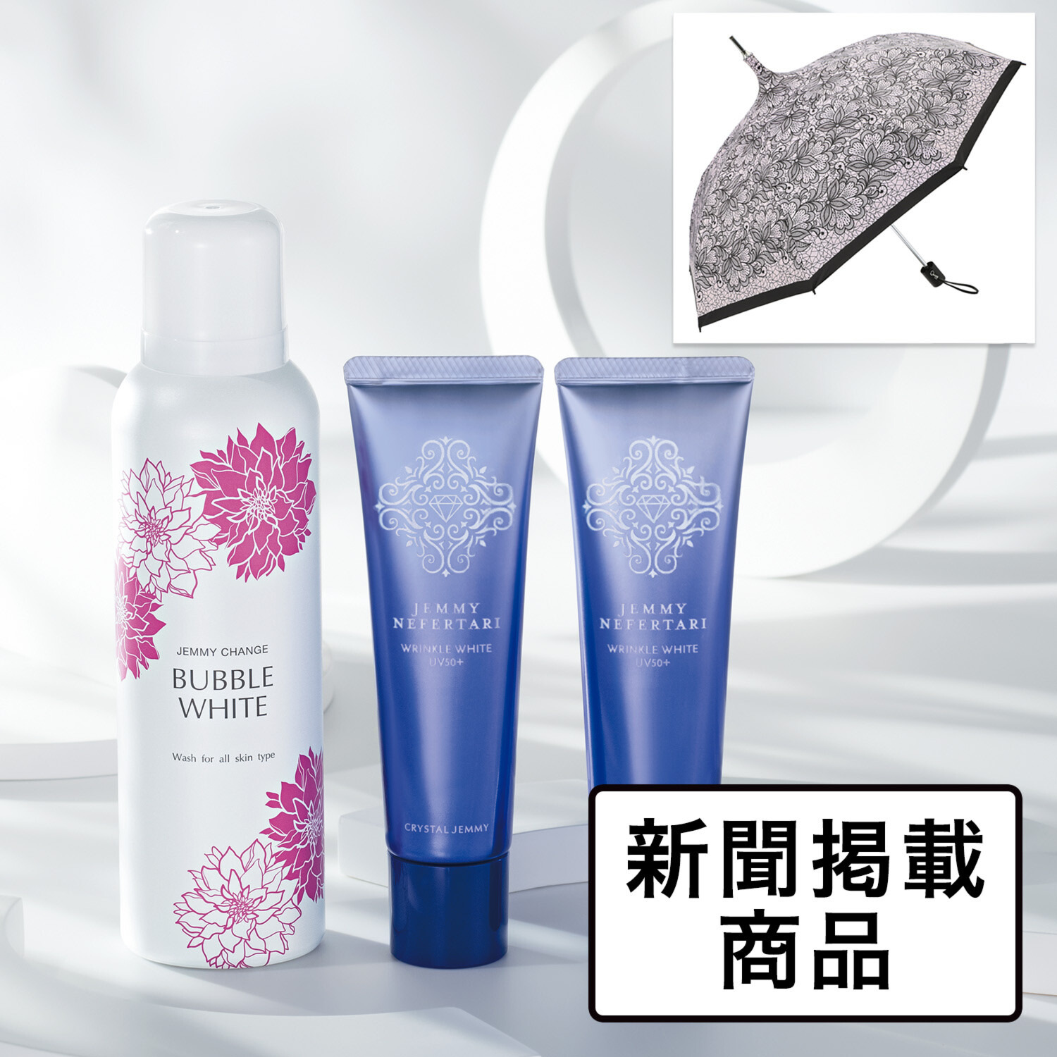 チェンジ ＴＶ通販出演２８周年 シワ改善＆美白！ 新ＵＶ３本分増量＆ 洗顔＆ 日傘特別セット