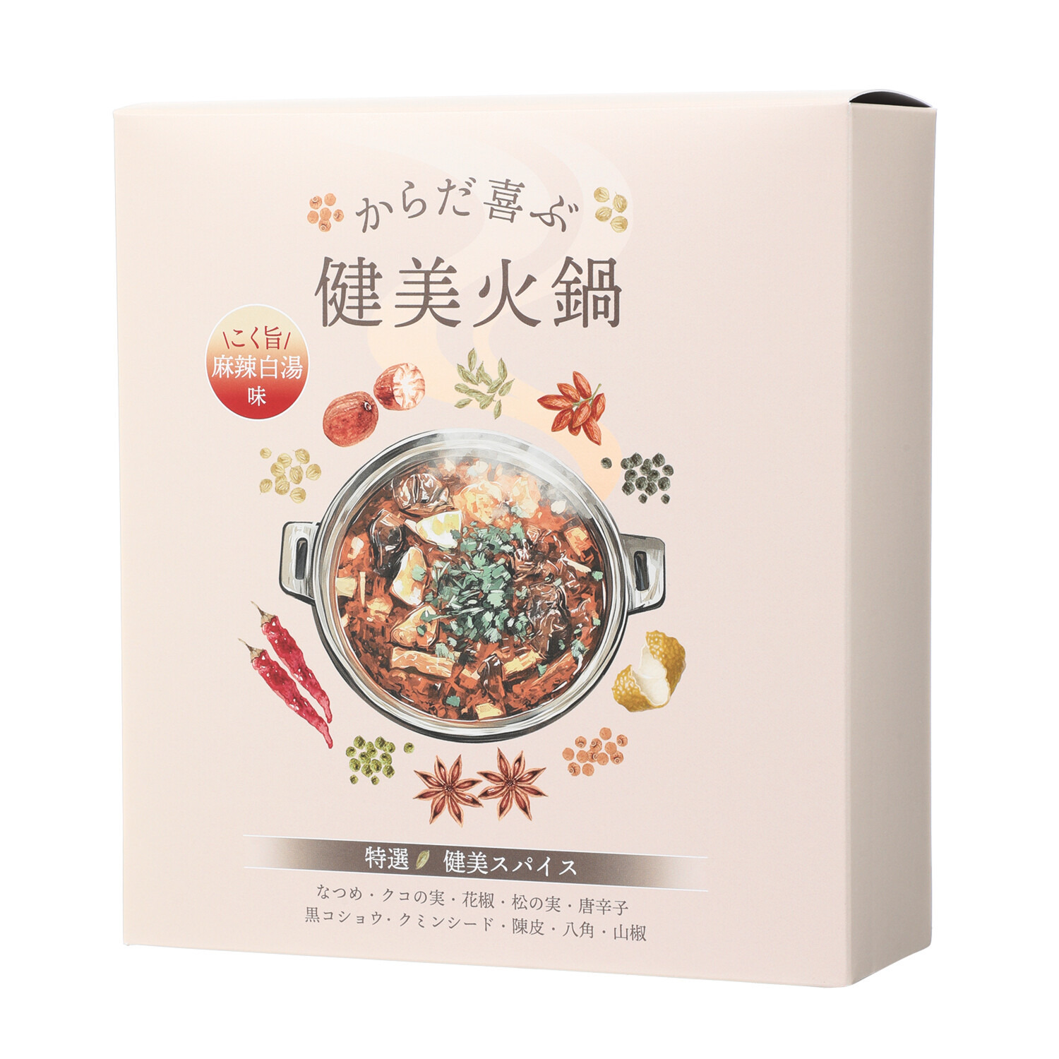 特製スープ＆ 本格的スパイスの火鍋！ おいしく食べて 健康と美容をサポート “からだ喜ぶ健美火鍋”