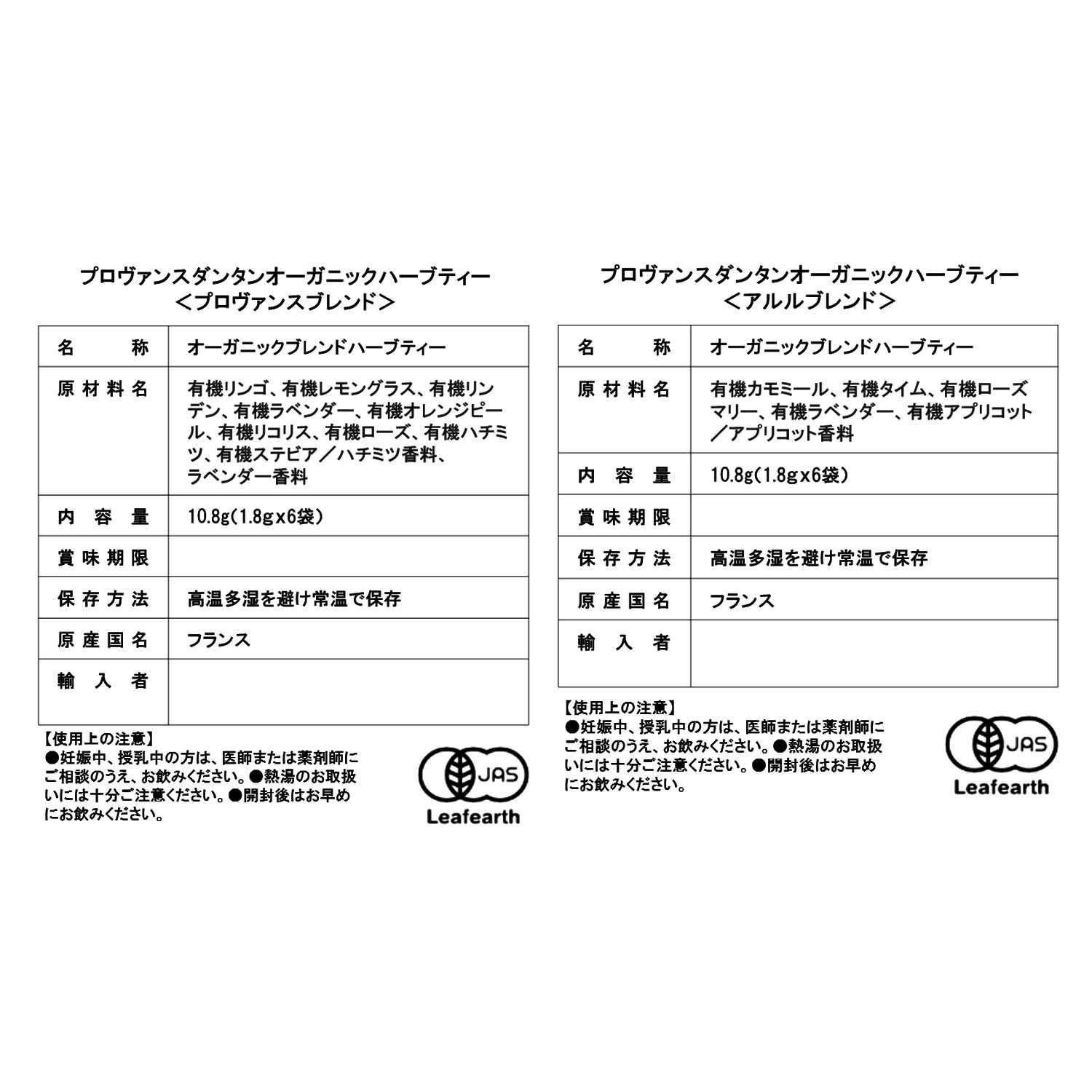 プロヴァンスダンタン 南仏旅缶 オーガニックハーブティー 新春福袋