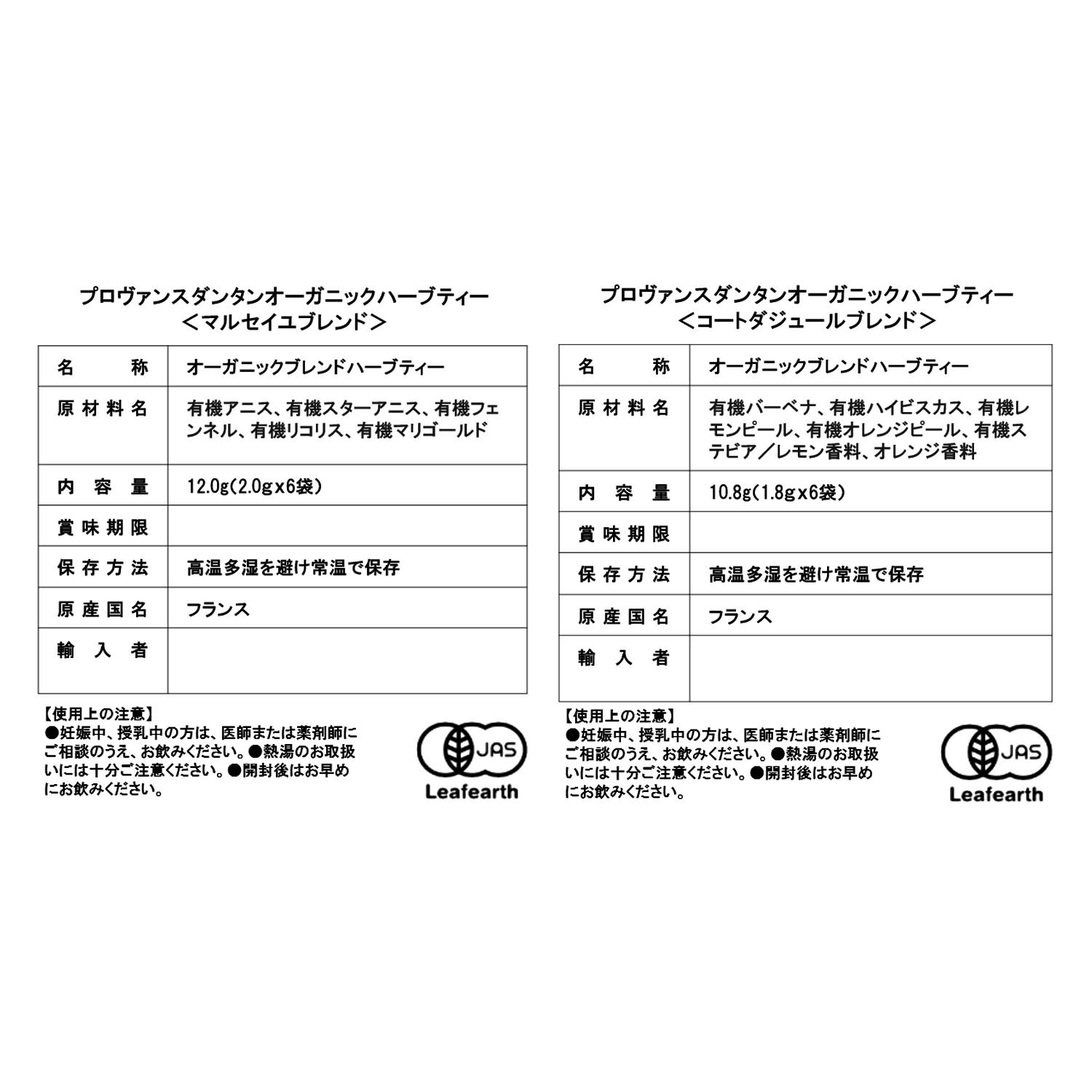 プロヴァンスダンタン 南仏旅缶 オーガニックハーブティー 新春福袋