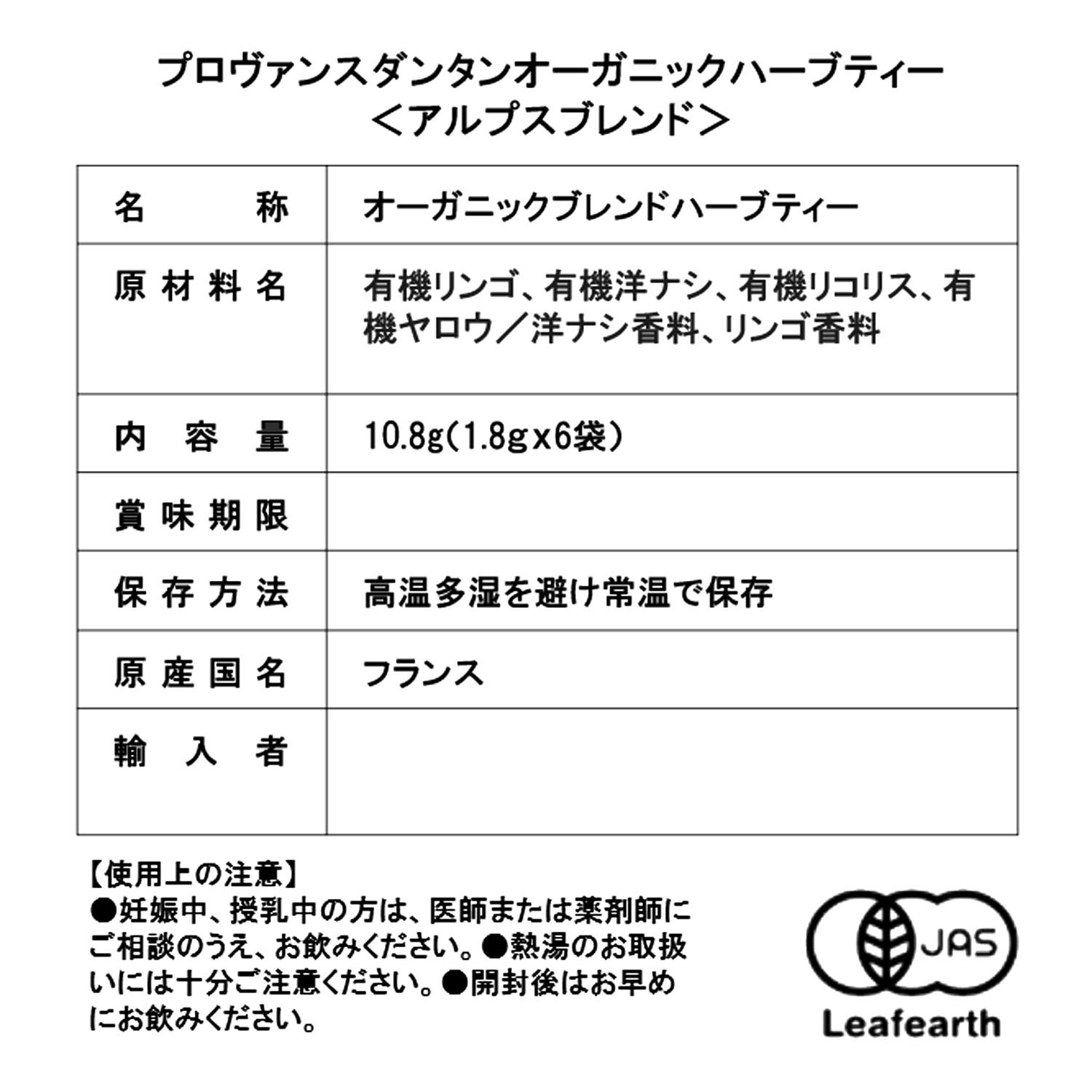 プロヴァンスダンタン 南仏旅缶 オーガニックハーブティー 新春福袋