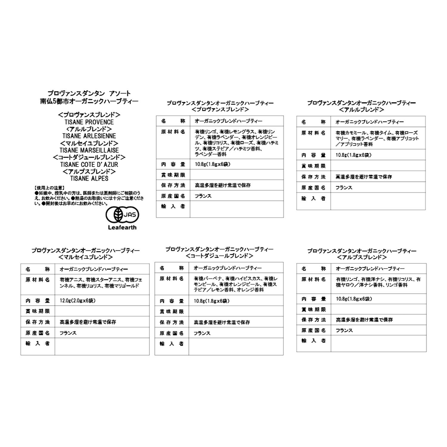 プロヴァンスダンタン 南仏５都市 オーガニックハーブティー アソート５種３０袋
