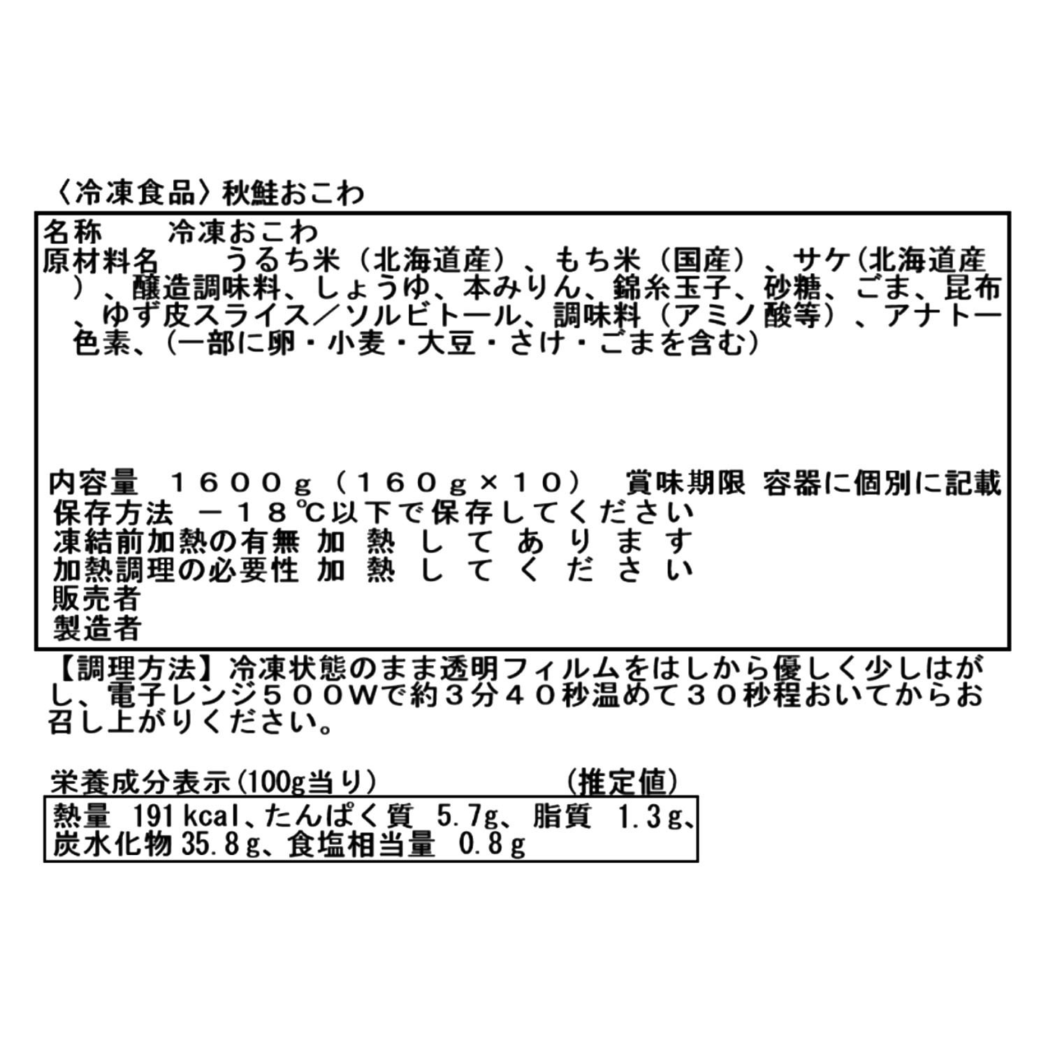 レンジで簡単！ 北海道の海の幸 おこわ４ヶ月頒布会