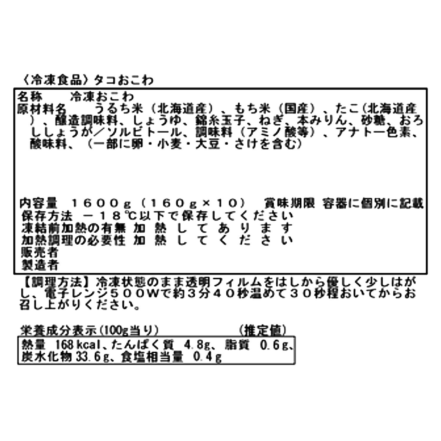 レンジで簡単！ 北海道の海の幸 おこわ４ヶ月頒布会