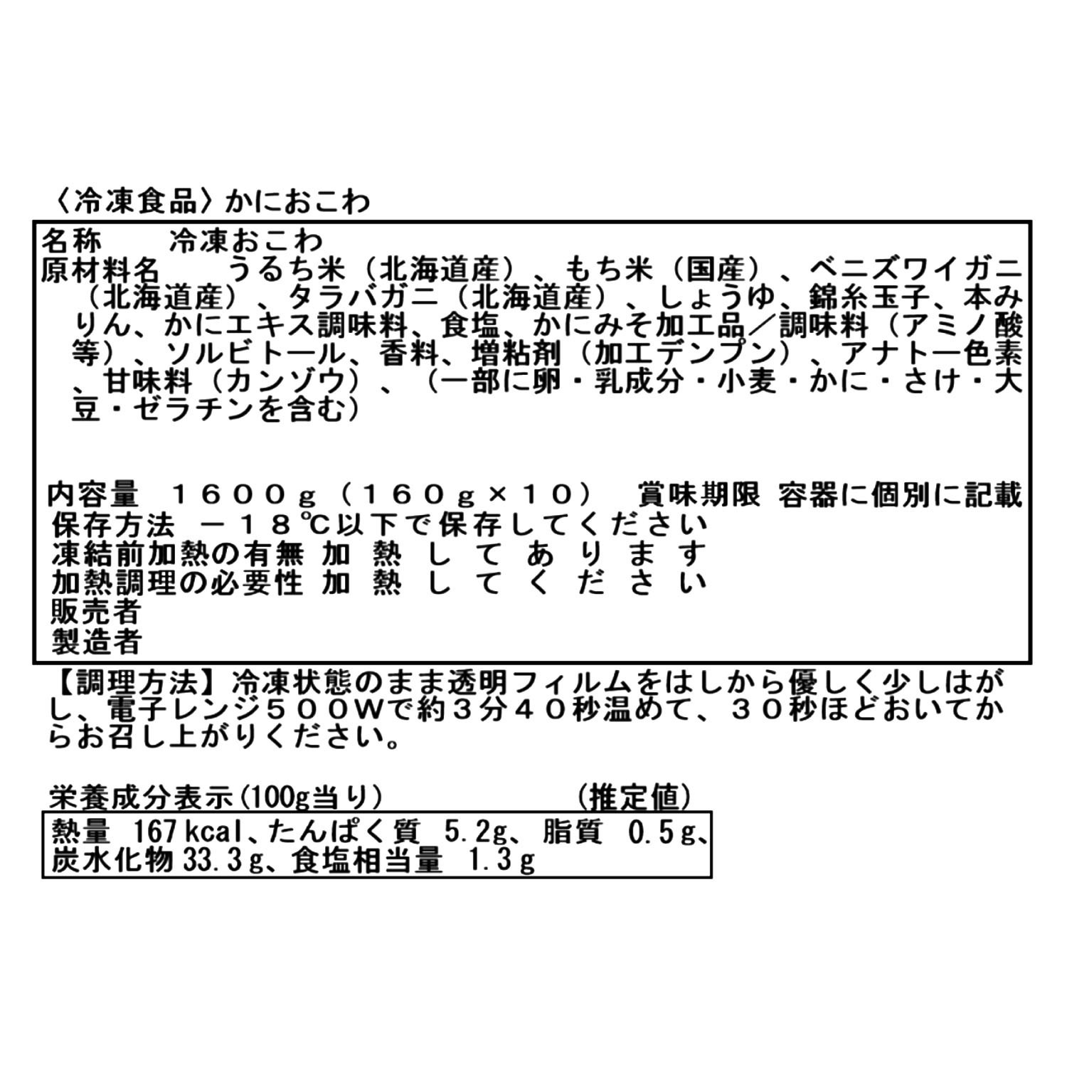 レンジで簡単！ 北海道の海の幸 おこわ４ヶ月頒布会
