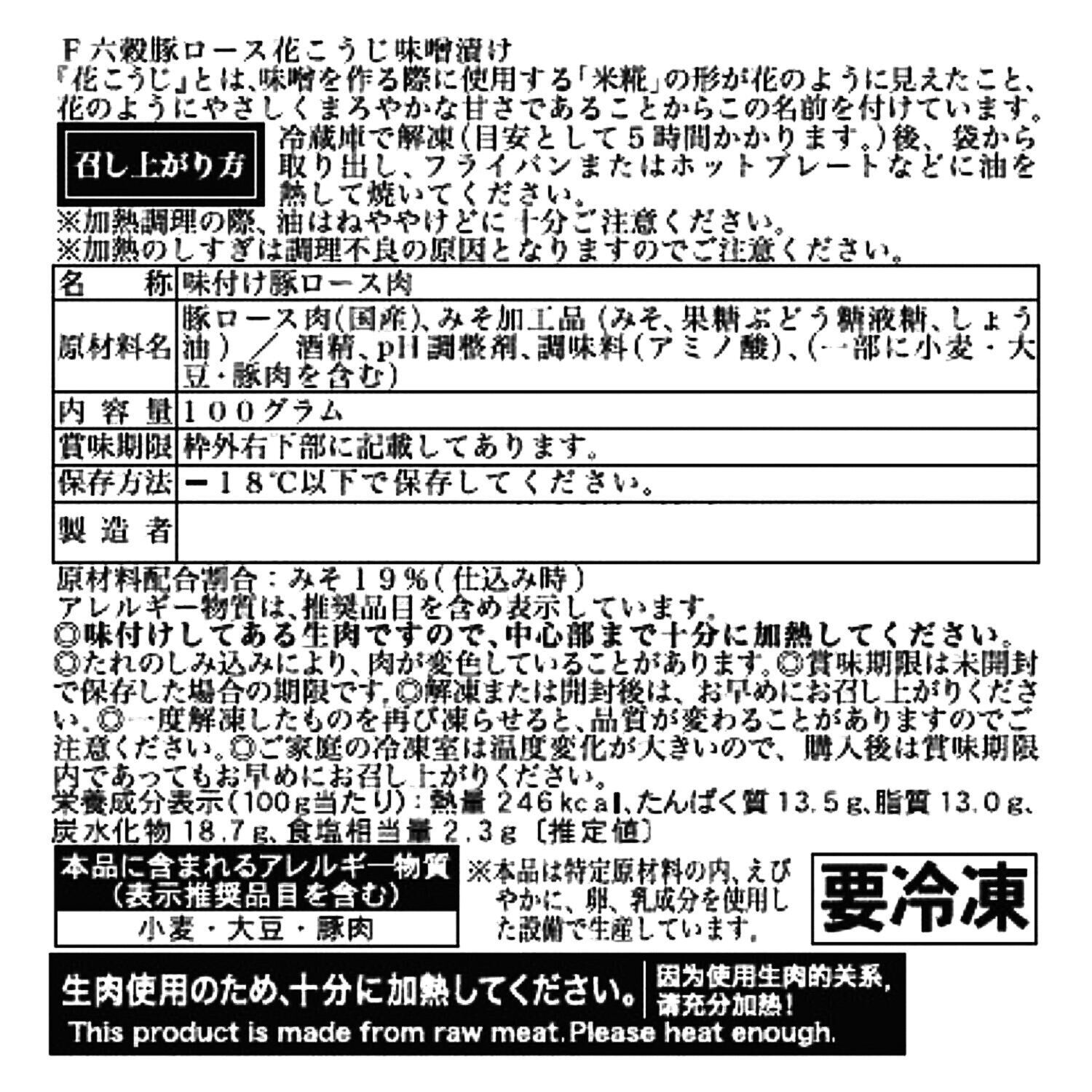 米久 やわらか六穀豚の ４ヶ月頒布会
