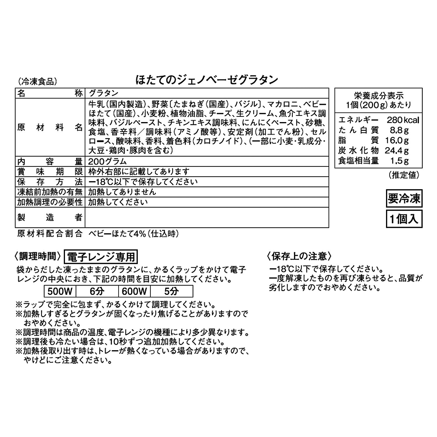 オステリアルッカ 桝谷周一郎 レンジで簡単 グラタン４ヶ月頒布会