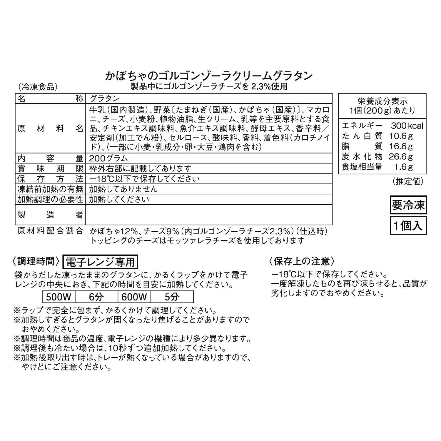 オステリアルッカ 桝谷周一郎 レンジで簡単 グラタン４ヶ月頒布会