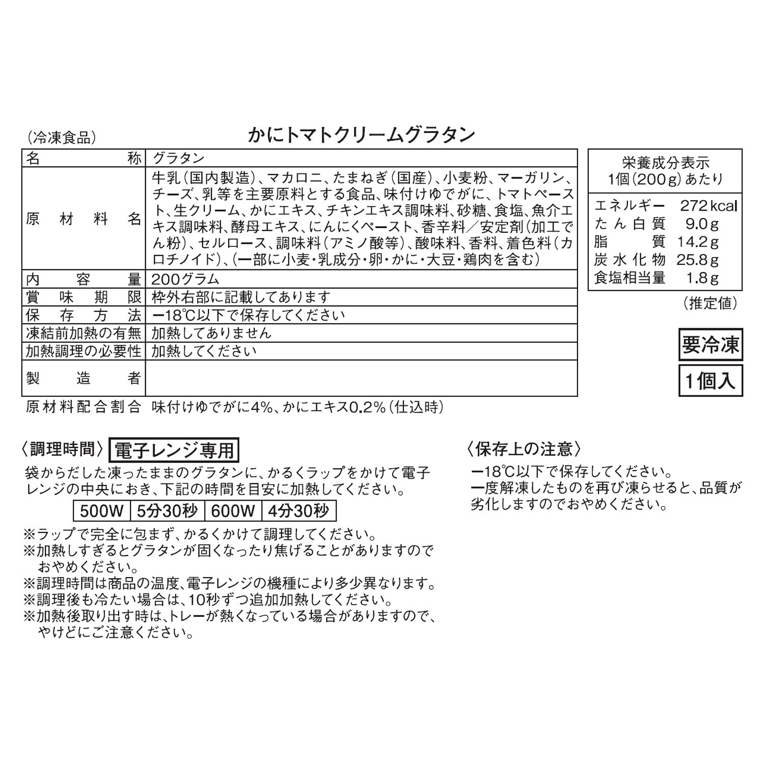 オステリアルッカ 桝谷周一郎 レンジで簡単 グラタン４ヶ月頒布会