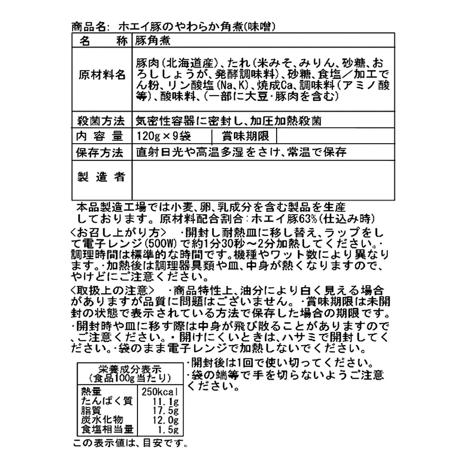 花畑牧場 ホエイ豚のやわらか角煮 ４ヶ月頒布会