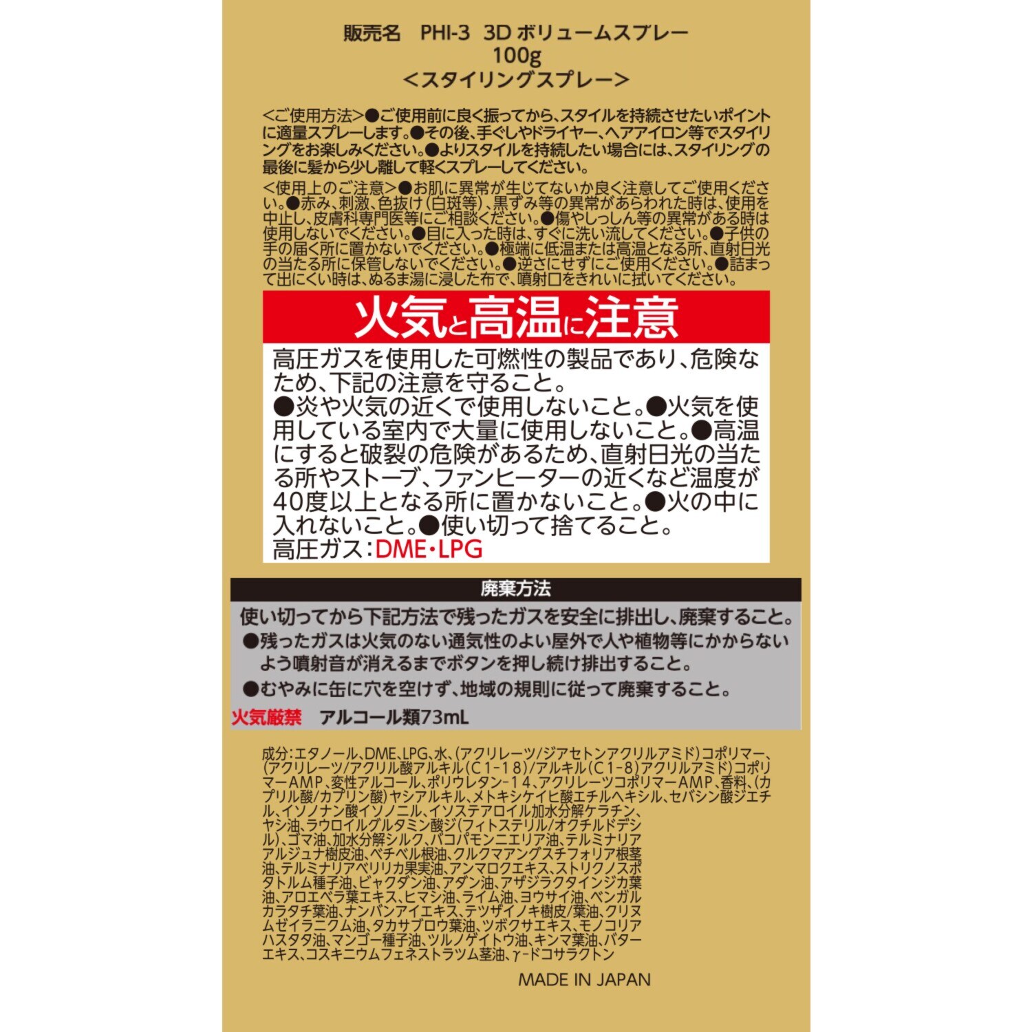 ファイスリー スタイリング効果で ふんわりハリコシ感演出＆ スタイルキープ ３Ｄボリュームスプレー ３本セット