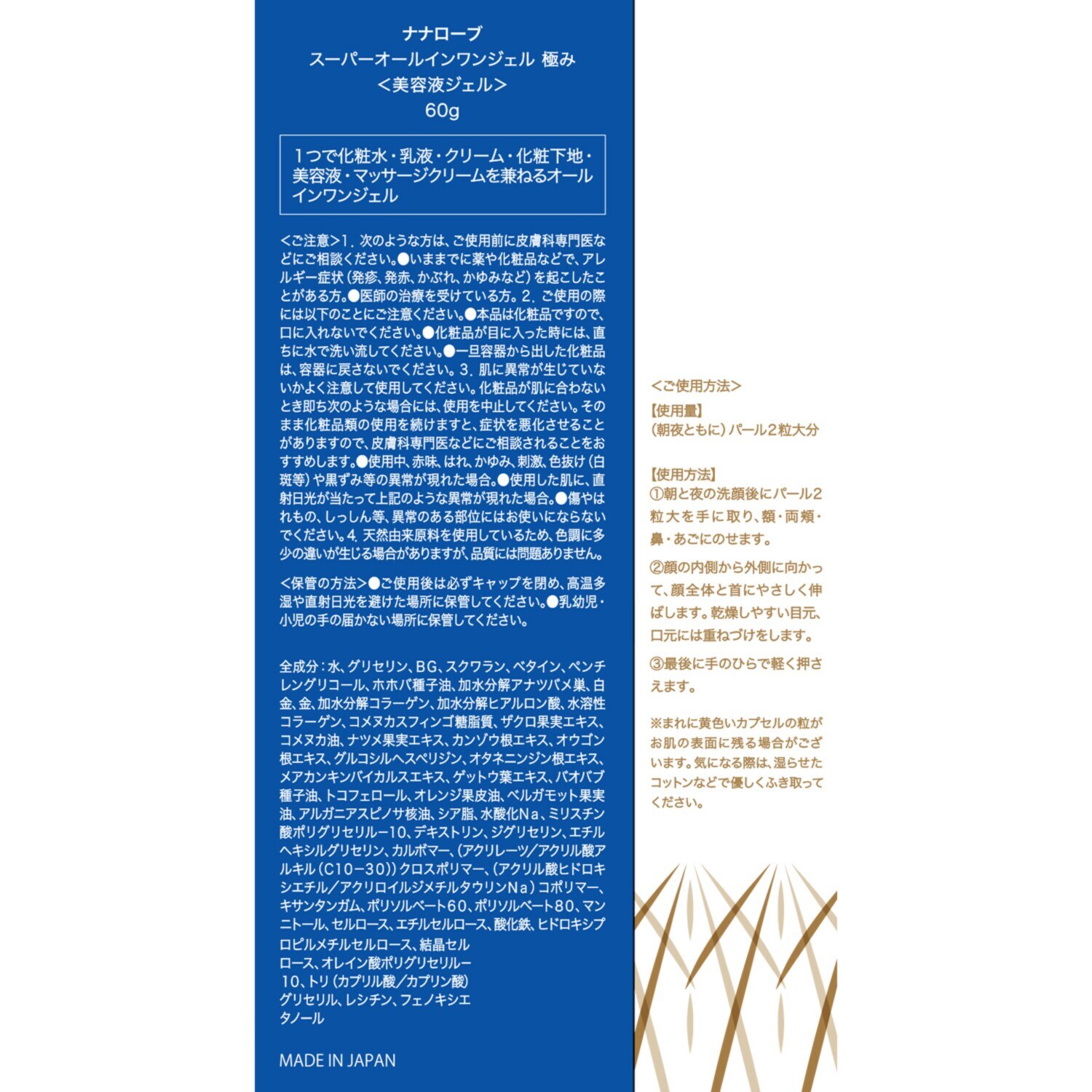 ナナローブ 独自成分コロカリア （加水分解アナツバメ巣） 配合でハリ潤い美肌へ スーパー オールインワンジェル 極み デビュー２本セット