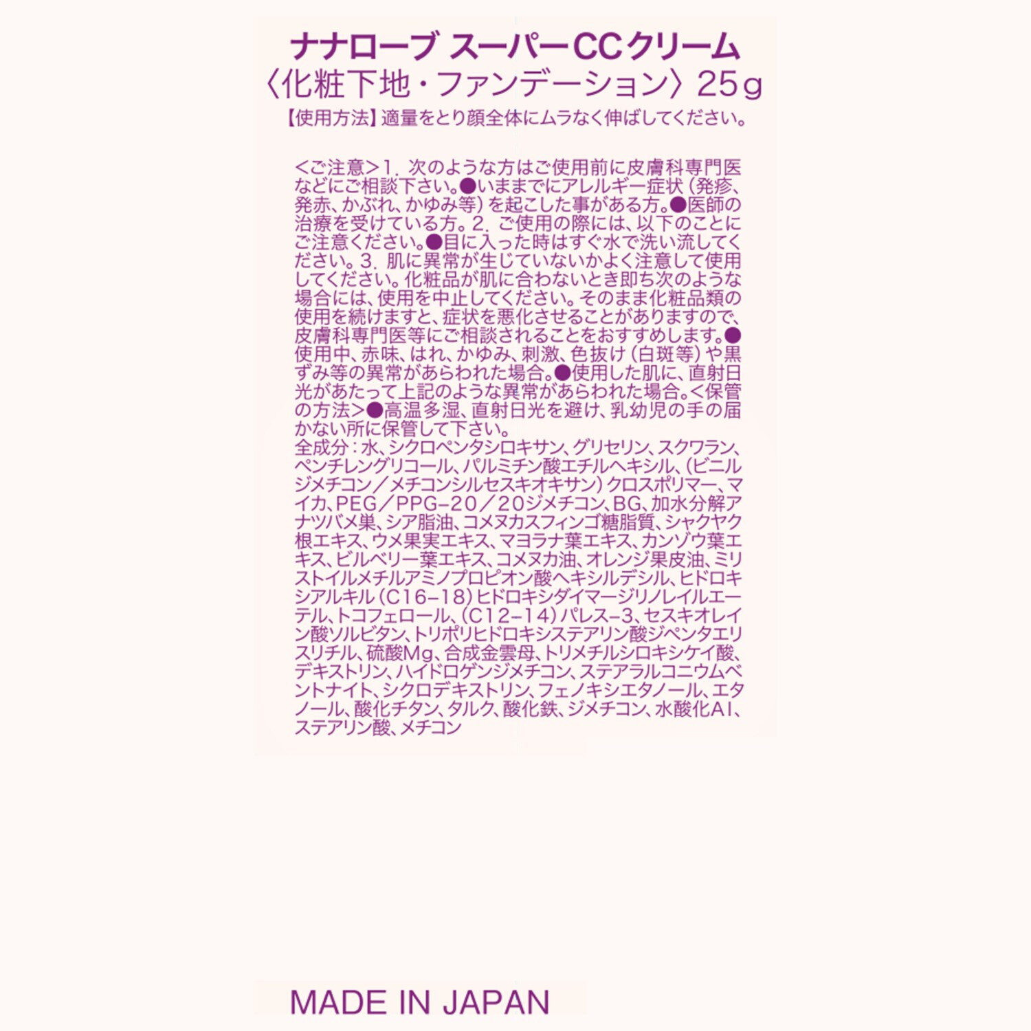 ナナローブ 独自成分コロカリア （加水分解アナツバメ巣） 配合で潤い美肌へ スーパーＣＣクリーム デビュー２本セット