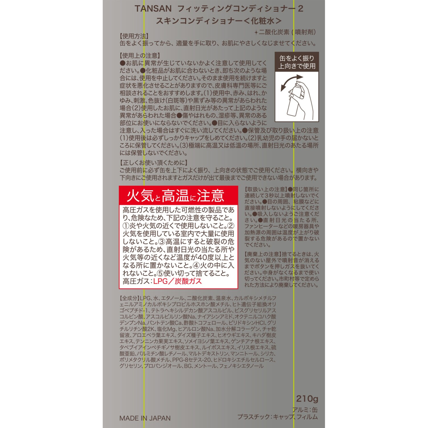 １７種類の保湿成分配合 高濃度炭酸化粧水 ＴＡＮＳＡＮ フィッティング コンディショナー （化粧水）