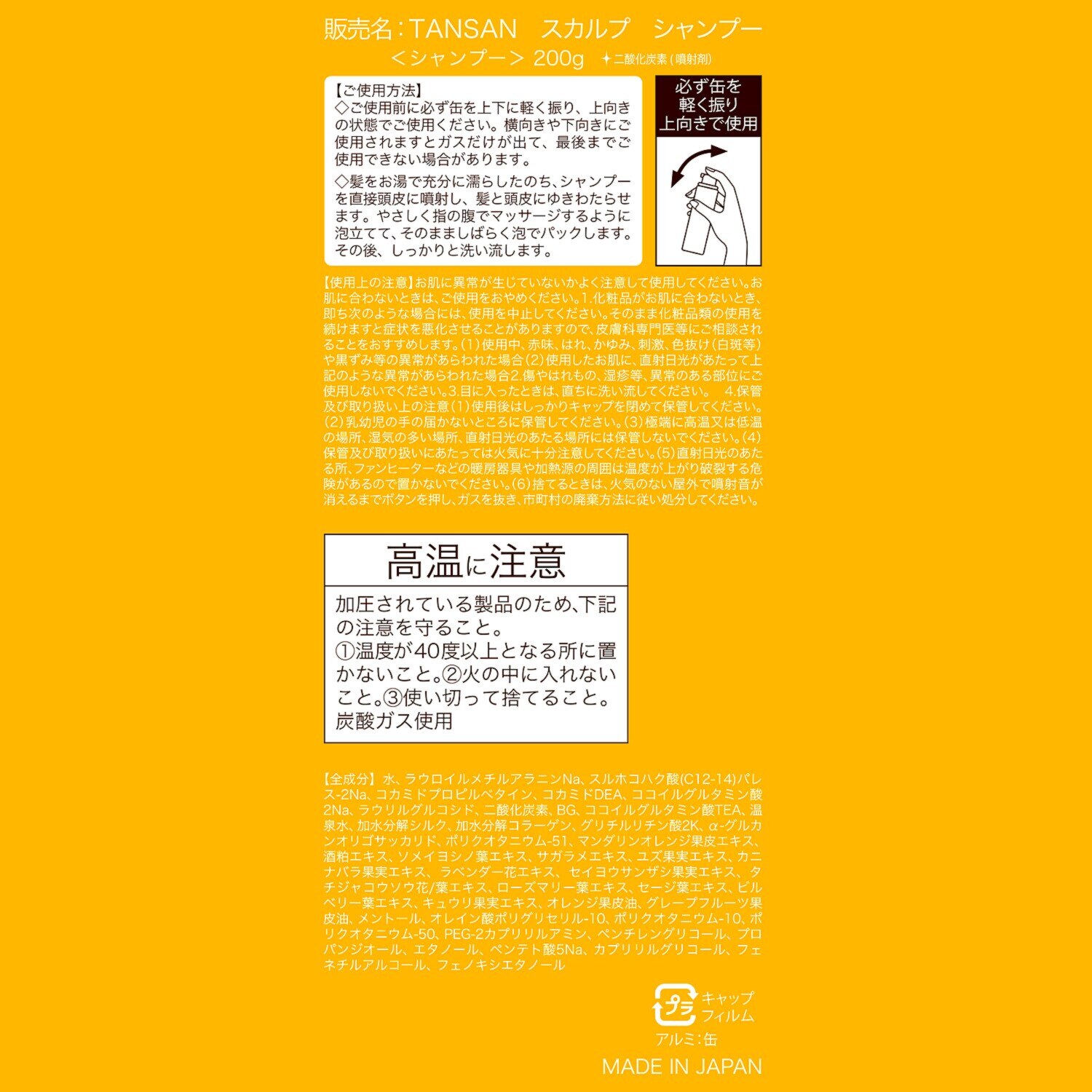 植物由来成分配合 髪と頭皮を健やかに保つ 高濃度炭酸シャンプー ＴＡＮＳＡＮ スカルプ　シャンプー