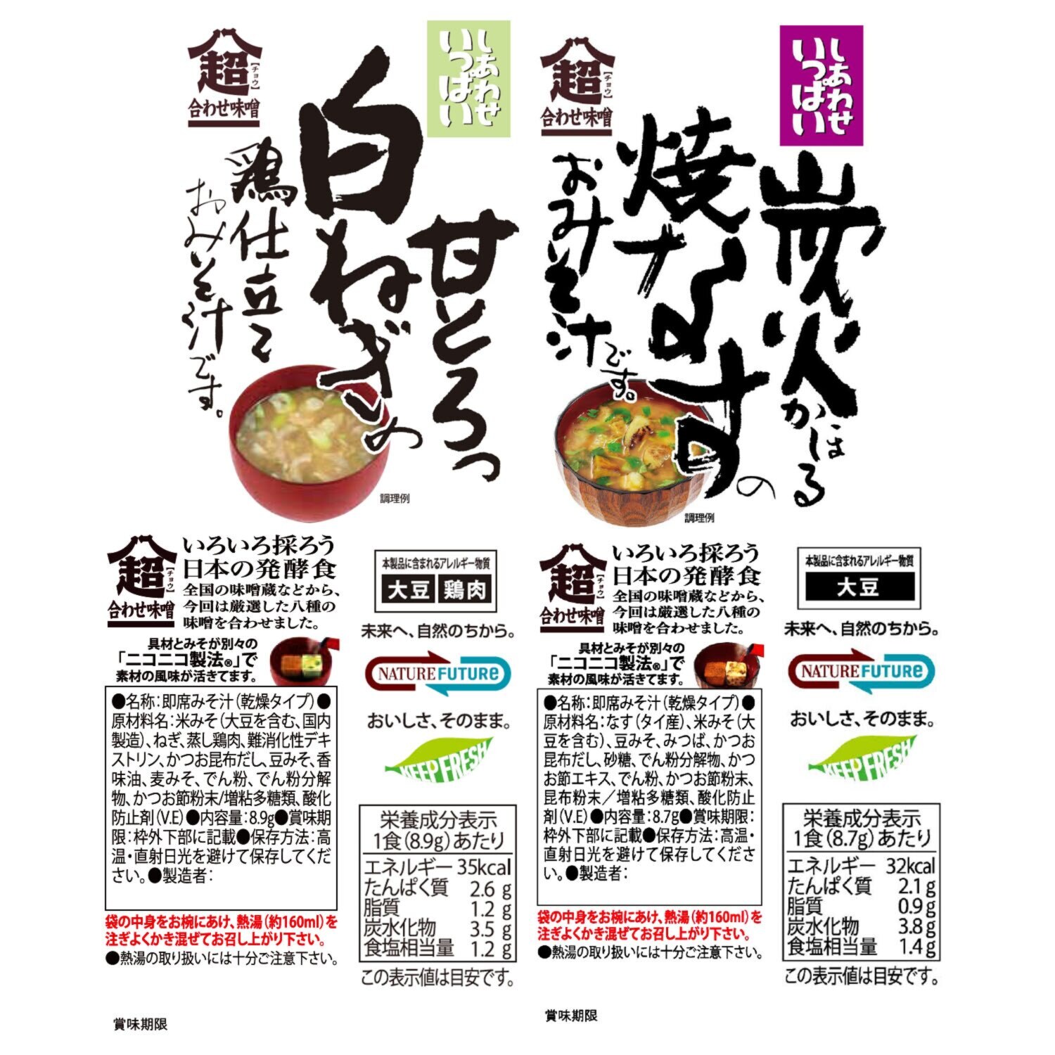 しあわせいっぱい 超合わせおみそ汁 ３５食セット