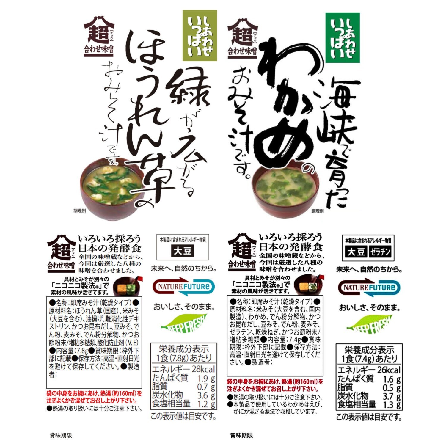 しあわせいっぱい 超合わせおみそ汁 ３５食セット