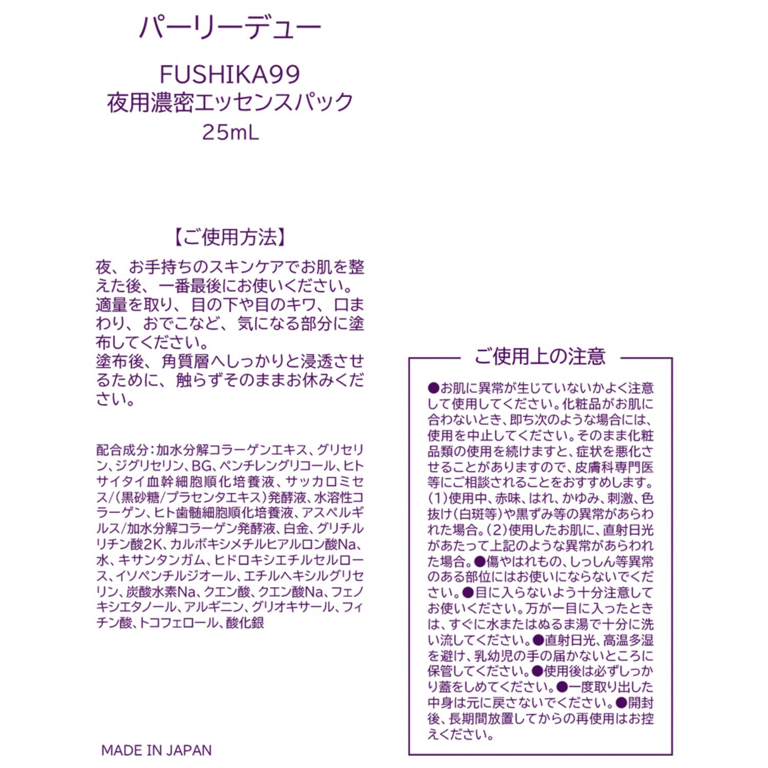 パーリーデュー 独自原料配合！ ハリツヤ肌へ導く スキンケアの一番最後に 夜塗って寝るだけパック ＦＵＳＨＩＫＡ９９ 夜用濃密エッセンスパック ２本特別セット