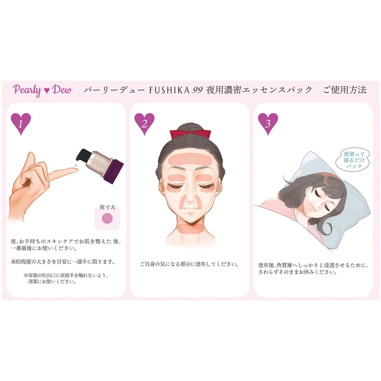 パーリーデュー 独自原料配合！ ハリツヤ肌へ導く スキンケアの一番最後に 夜塗って寝るだけパック ＦＵＳＨＩＫＡ９９ 夜用濃密エッセンスパック ２本特別セット