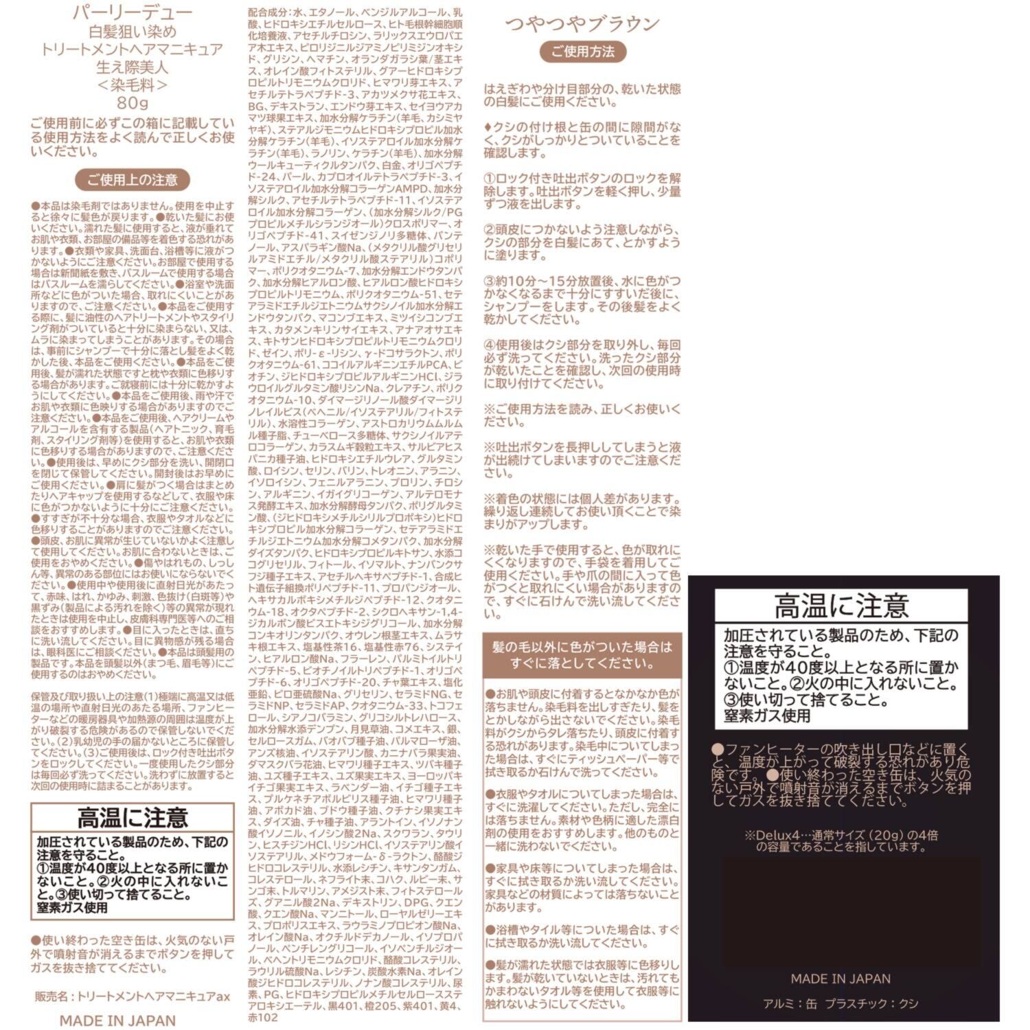 パーリーデュー 簡単便利に染まる艶髪美人 サロン仕上がりを目指した 新白髪狙い染め トリートメント ヘアマニキュア 生え際美人 デビュー２本特別セット